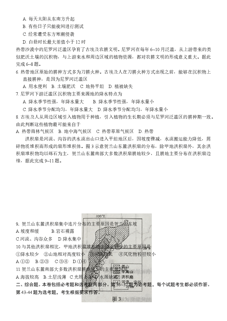 2017年高考文综(重庆市)地理部分及答案.doc,第2页预览