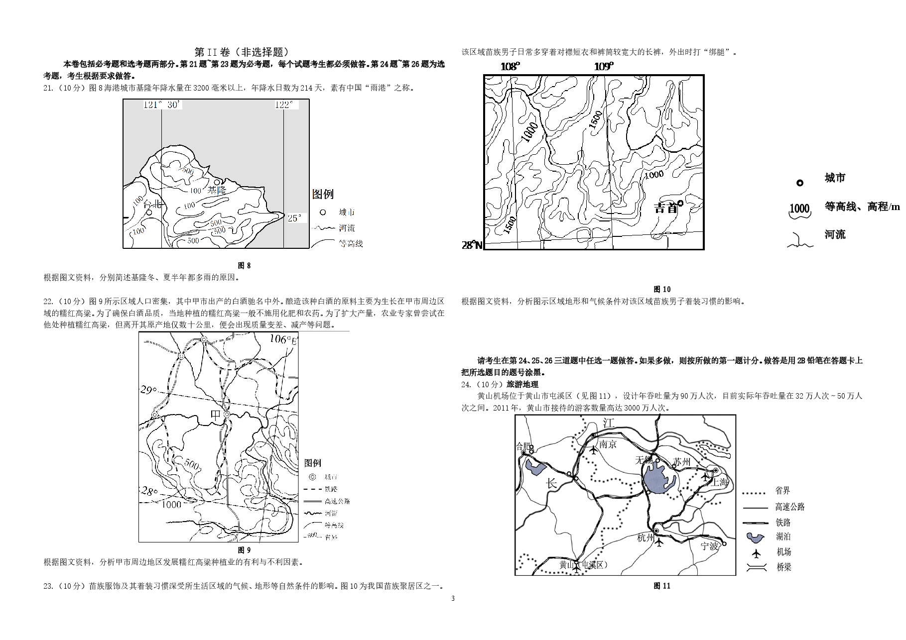 2012年高考地理(原卷版)(海南卷).doc,第3页预览