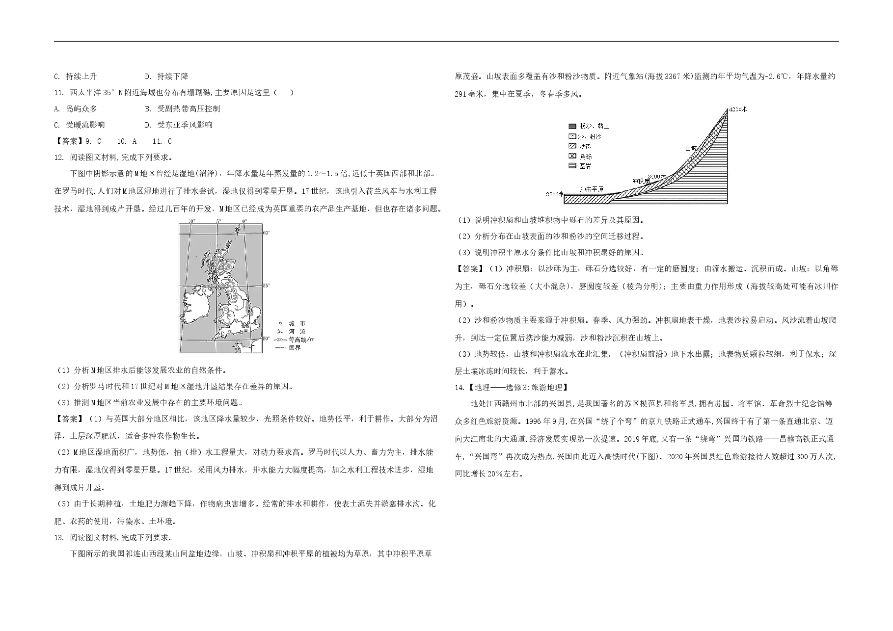 2021年全国统一高考地理试卷（新课标ⅲ）（含解析版）.docx，第2页预览
