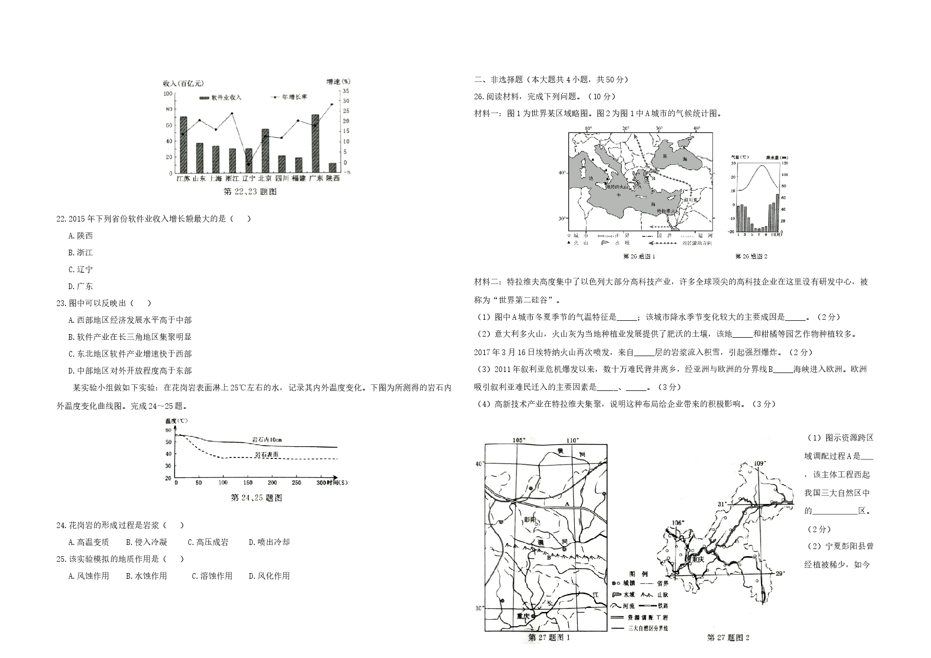 2017年浙江省高考地理【4月】(原卷版).docx,第4页预览