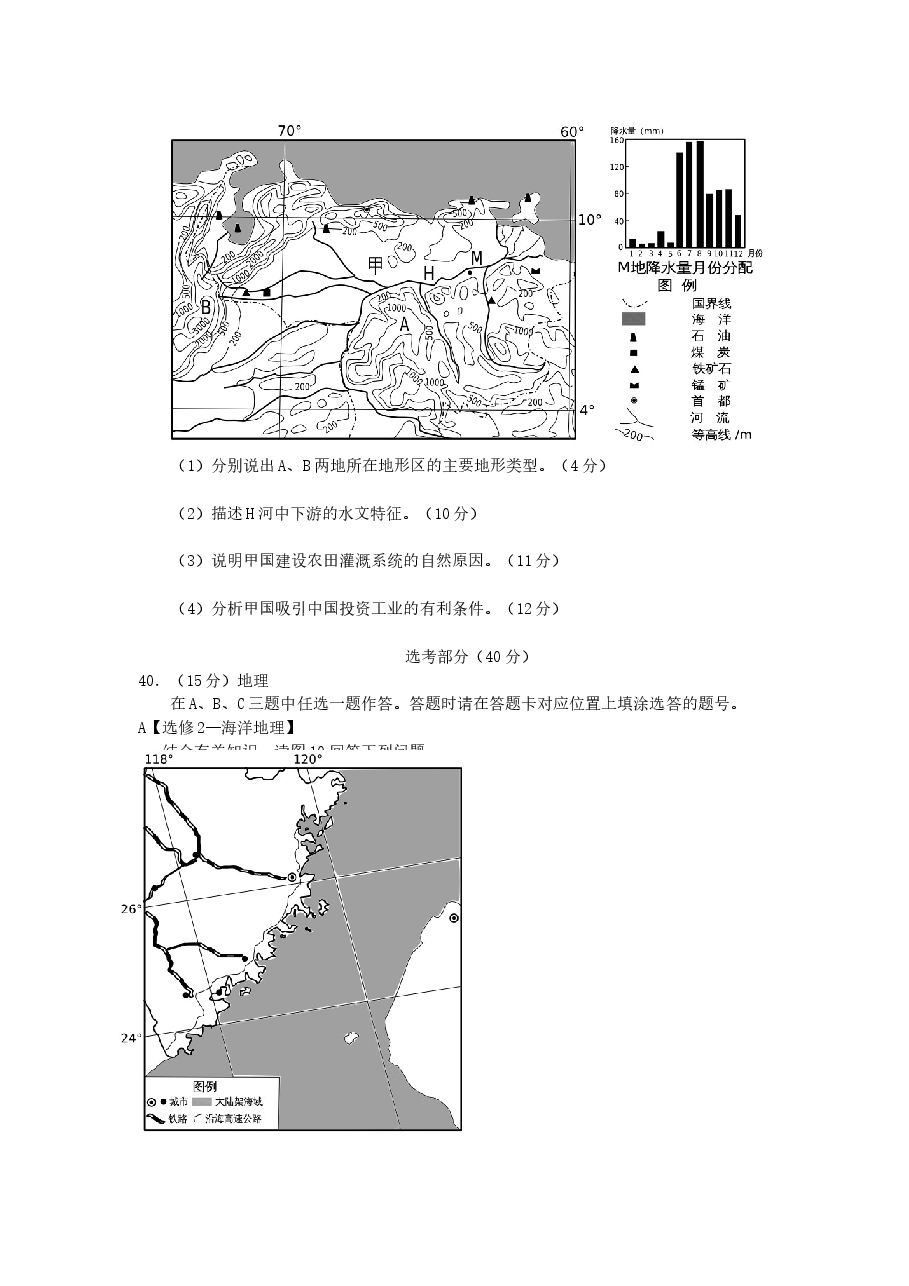 2009年高考福建卷(文综地理部分)(含答案).docx,第4页预览