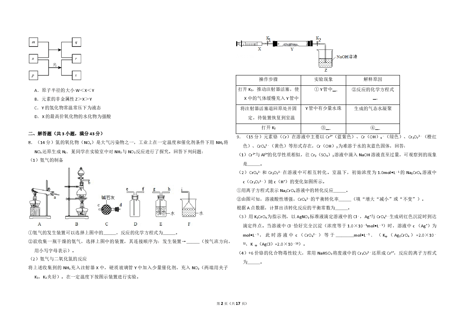 2016年高考真题 化学(山东卷)（含解析版）.doc，第2页预览