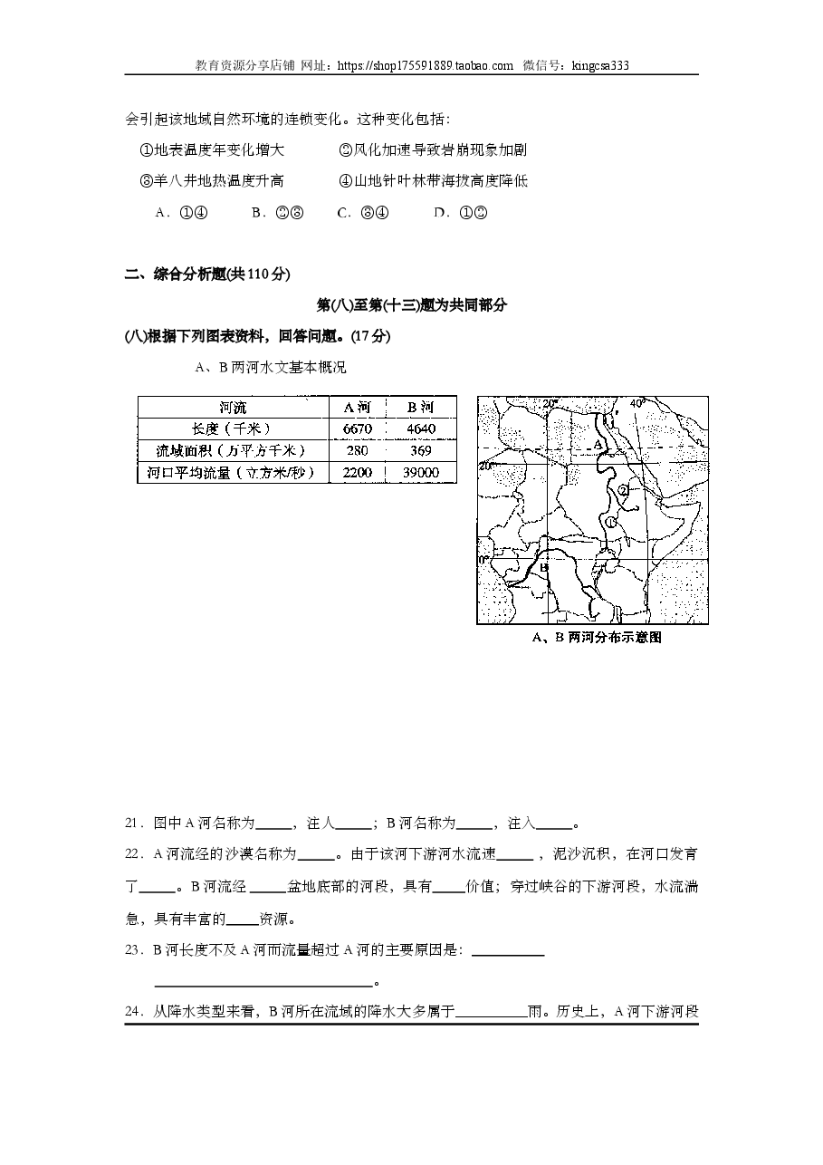 2008年上海市高中毕业统一学业考试地理试卷 (原卷版).doc,第4页预览