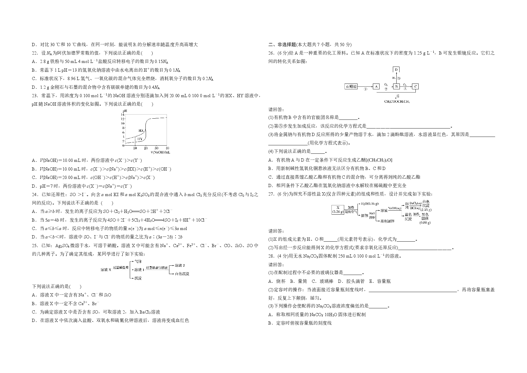 2016年浙江省高考化学【10月】(原卷版).docx,第3页预览