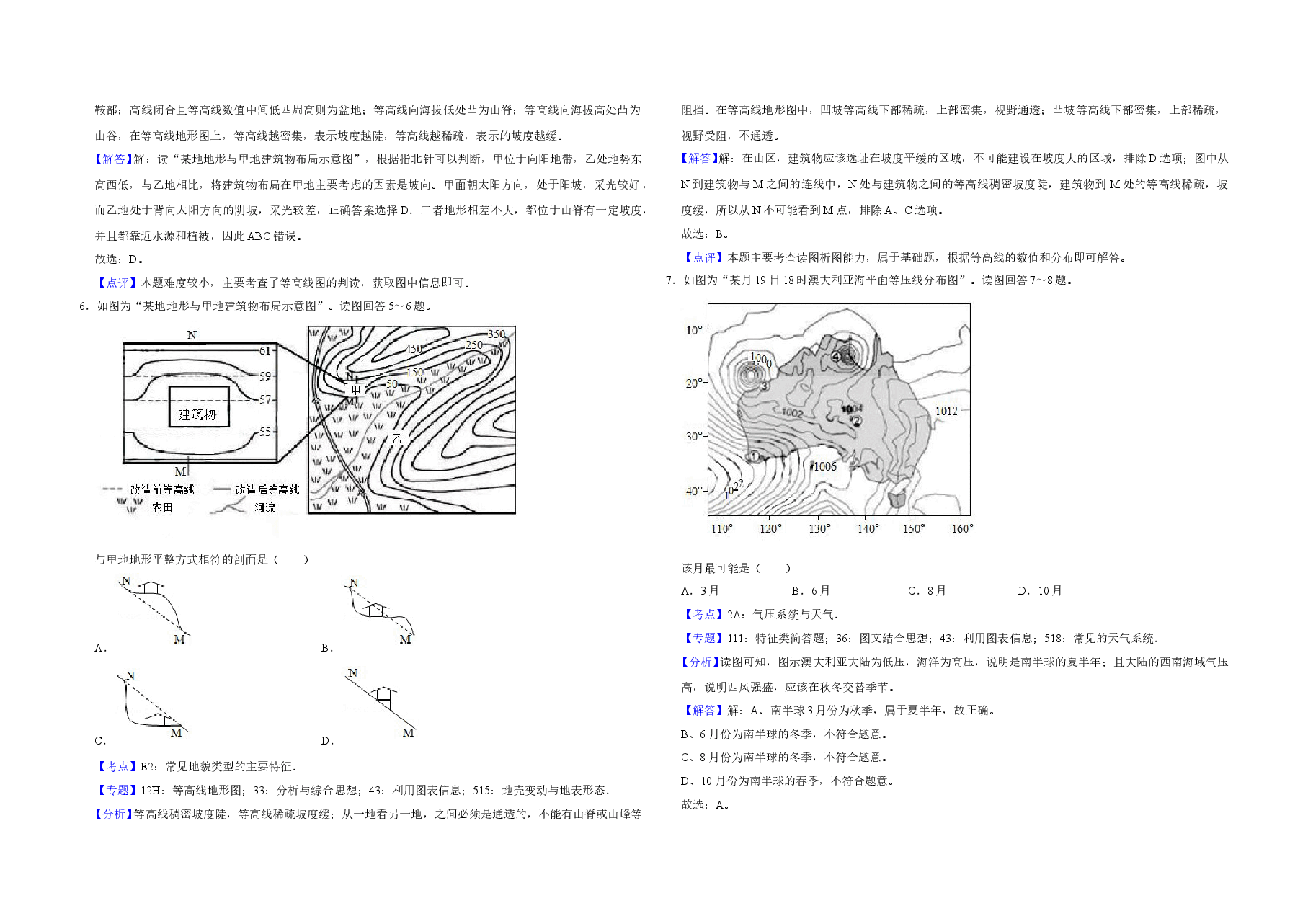 2019年江苏省高考地理试卷解析版 .doc,第3页预览