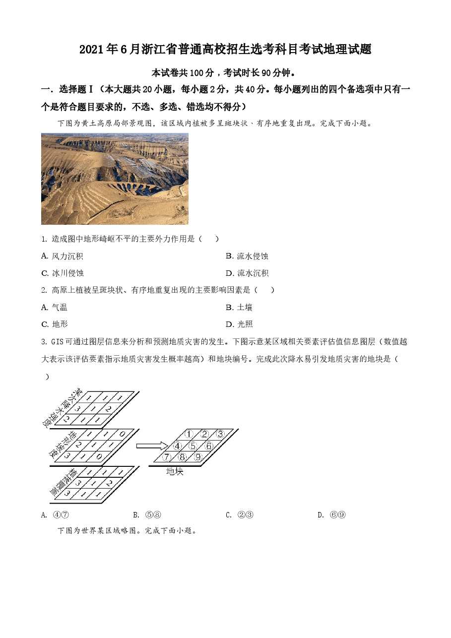 2021年6月浙江省普通高校招生选考科目考试地理试题(原卷版).doc,第1页预览
