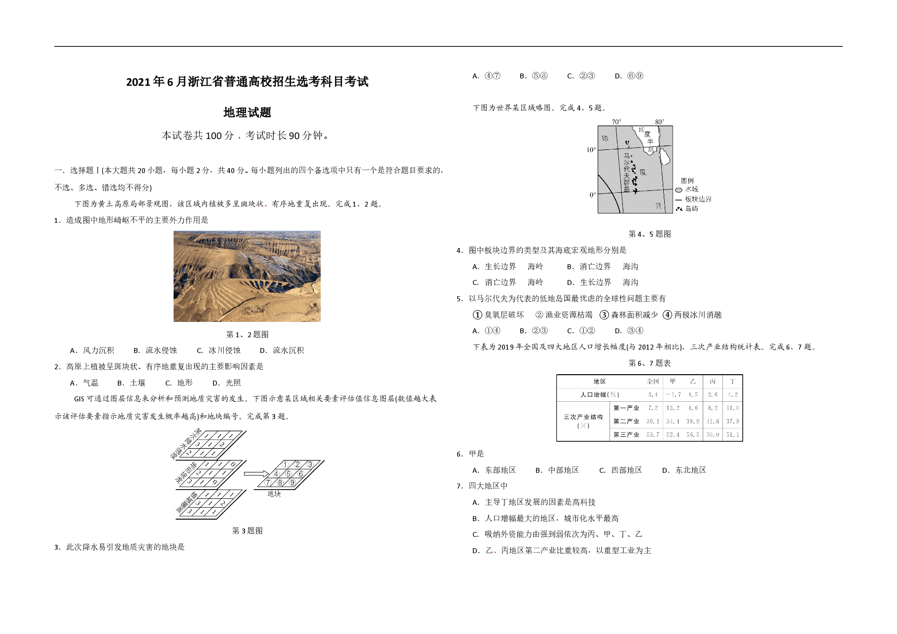2021年浙江省高考地理【6月】（含解析版）.doc，第1页预览