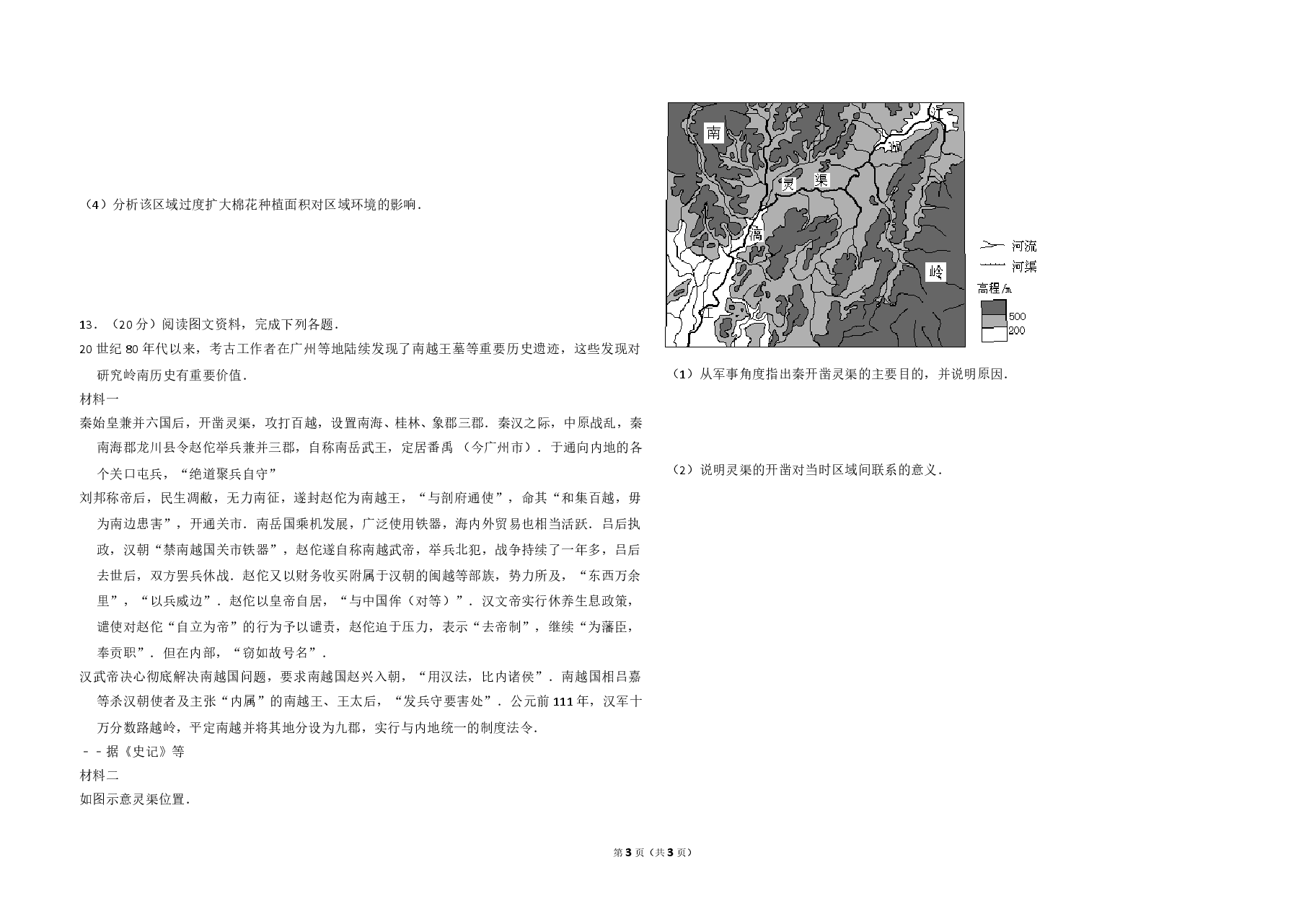 2012年全国统一高考地理试卷（大纲卷）（原卷版）.doc，第3页预览
