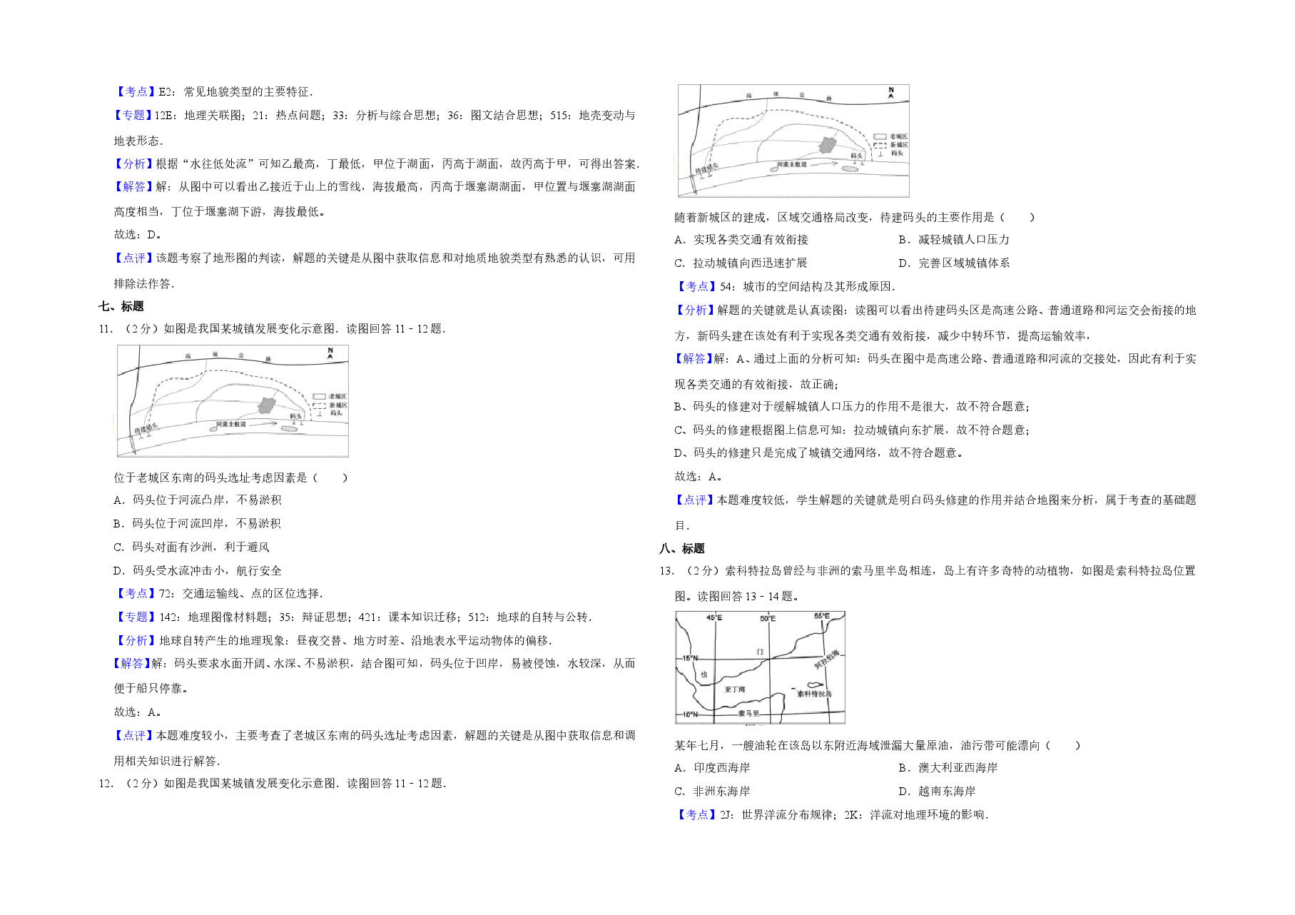 2014年江苏省高考地理试卷解析版 .doc,第4页预览