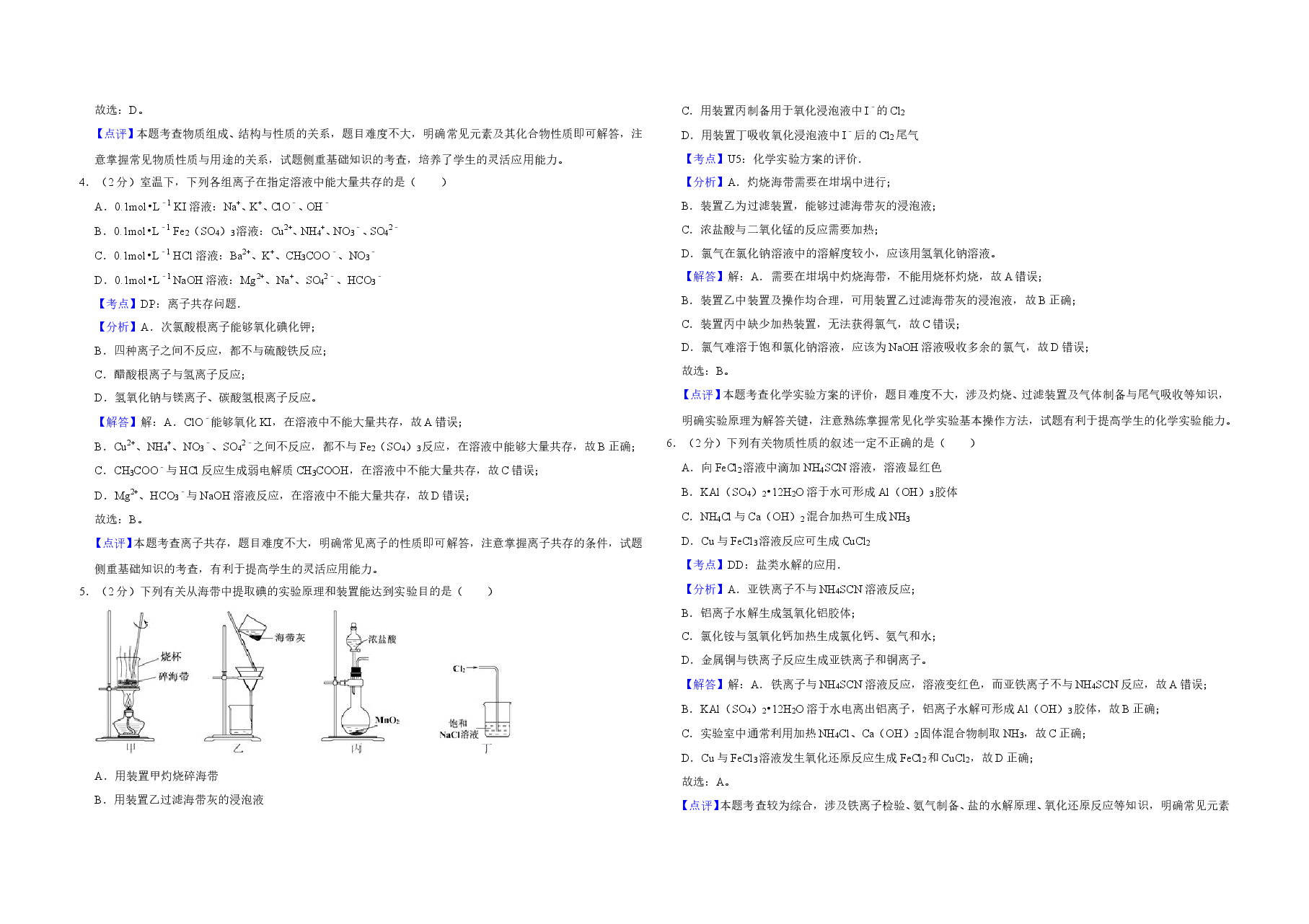 2018年江苏省高考化学试卷解析版 .doc,第2页预览