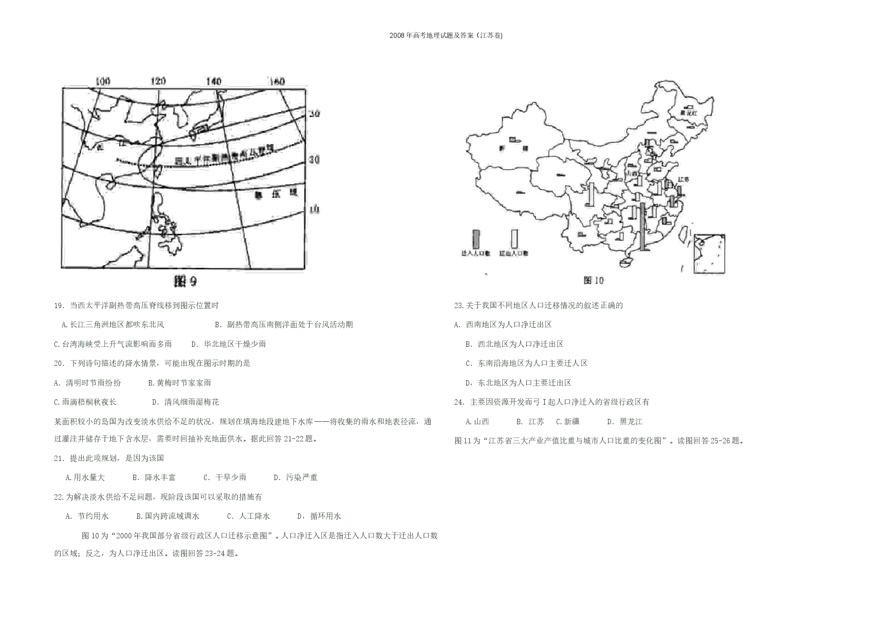 2008年江苏高考地理试题及答案.doc,第4页预览