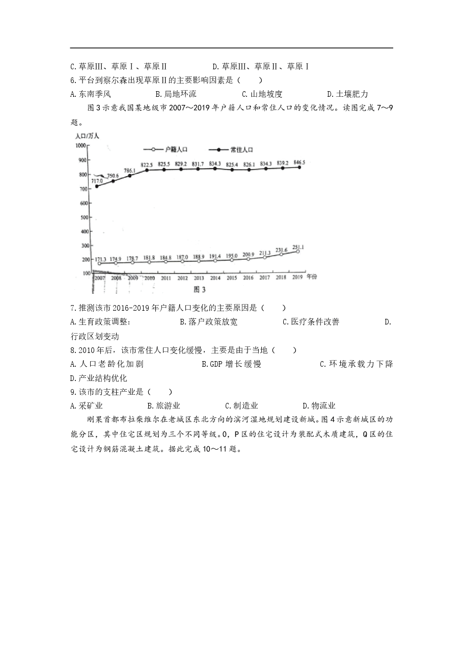 2021年高考真题地理(山东卷)(原卷版).doc,第3页预览