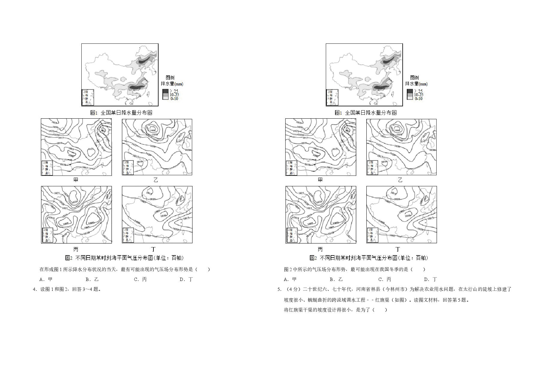 2019年天津市高考地理试卷   .doc，第2页预览