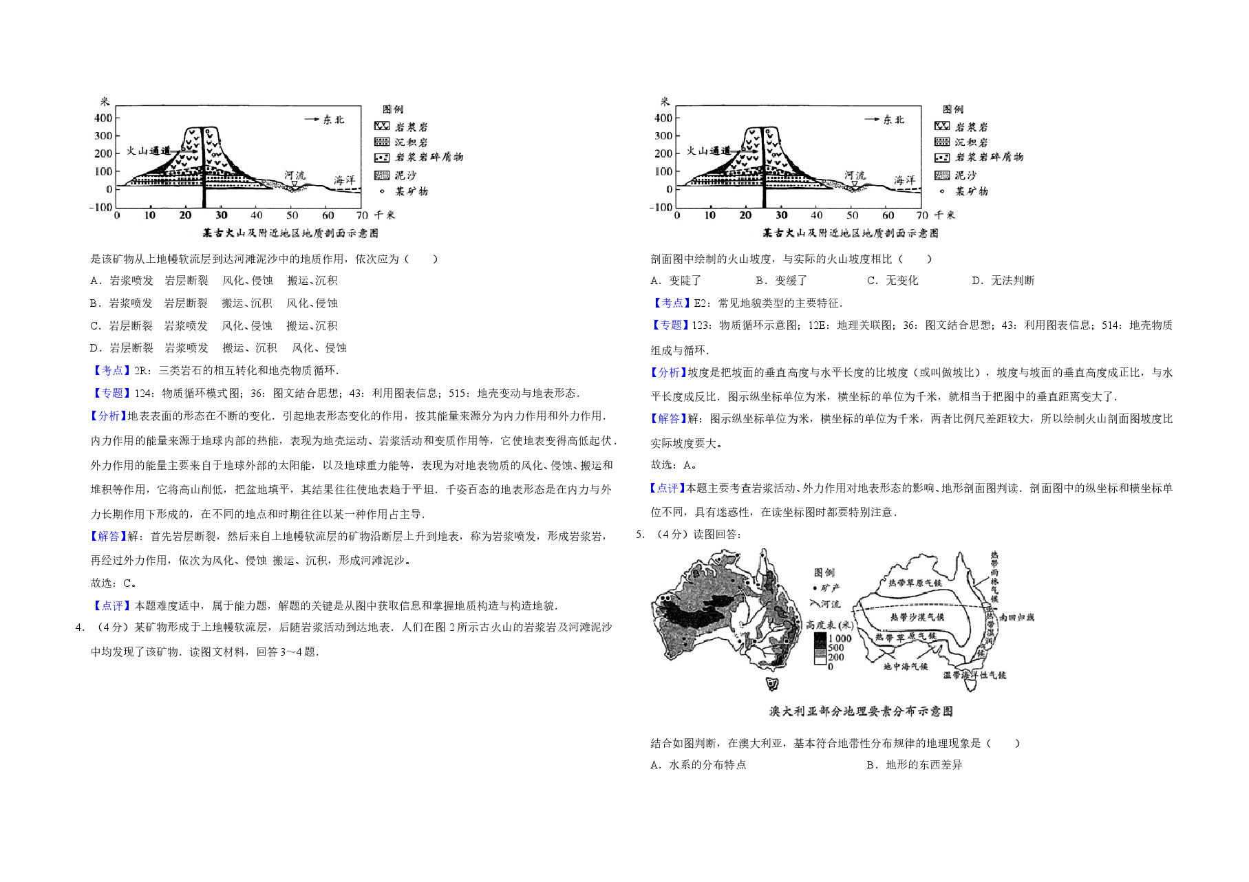 2015年天津市高考地理试卷解析版 .doc,第2页预览