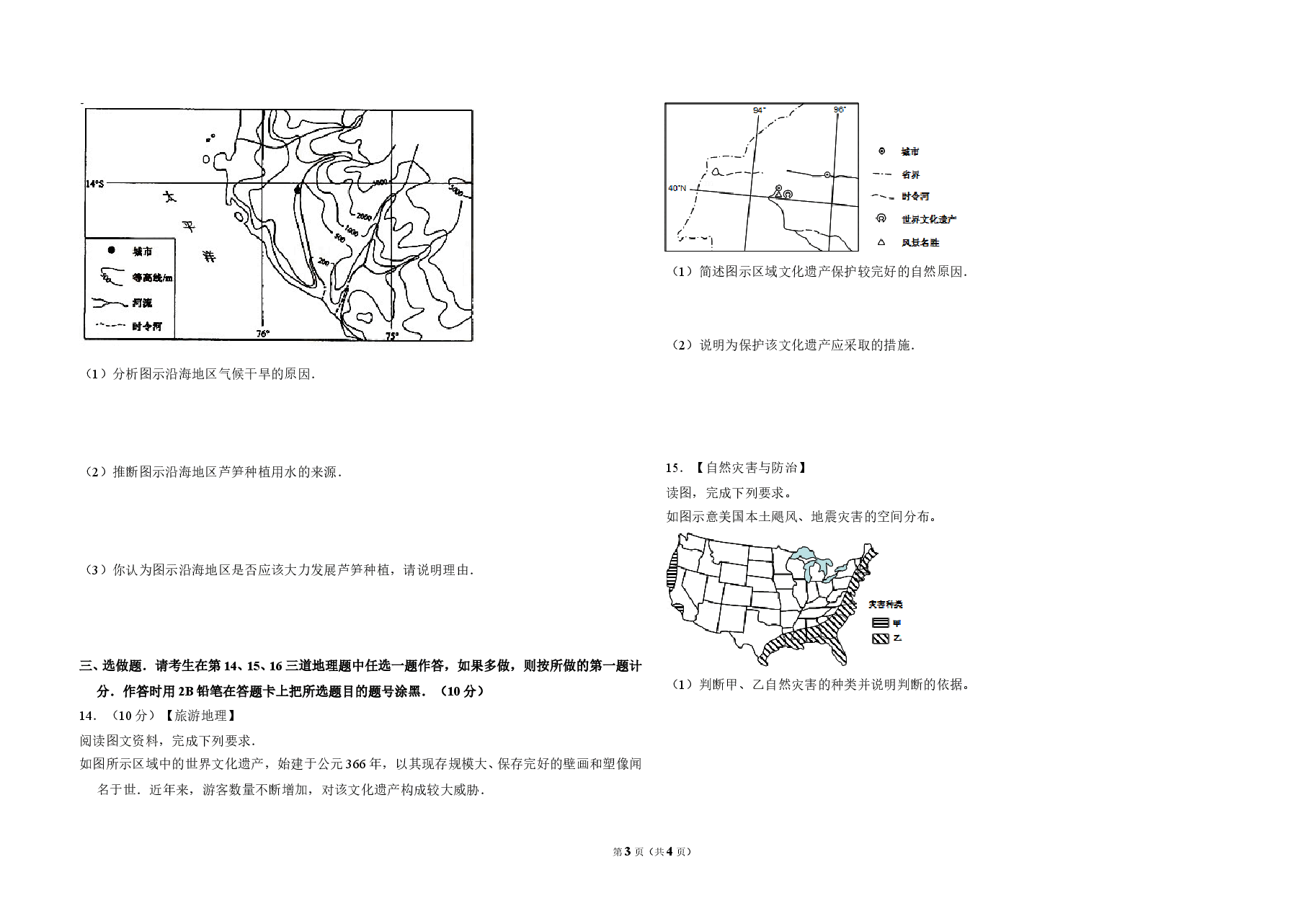 2012年全国统一高考地理试卷(新课标)(原卷版).doc,第3页预览