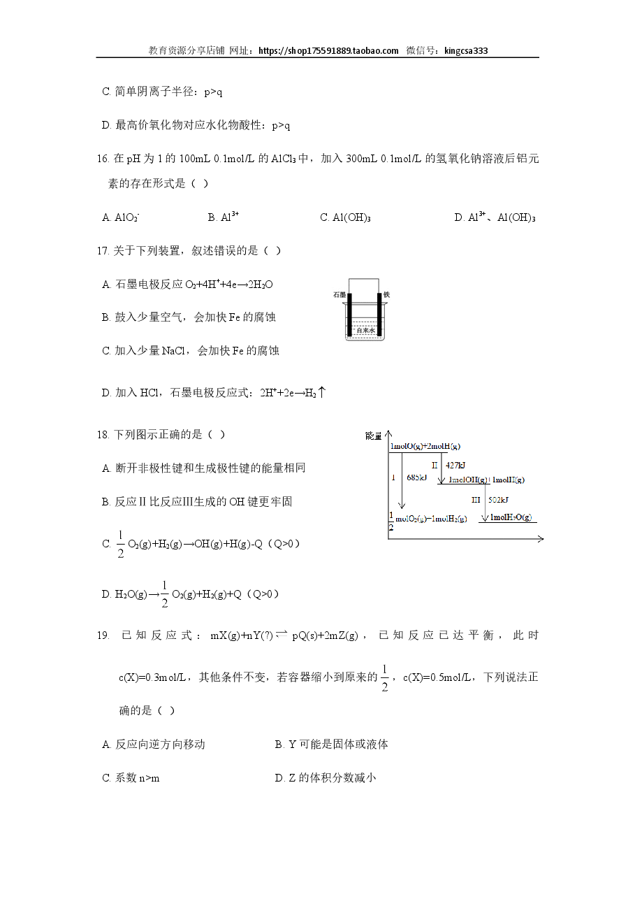 2019年上海市高中毕业统一学业考试化学试卷（word解析版）.doc，第4页预览