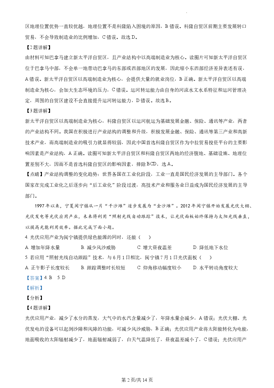 精品解析：2021年福建省普通高中学业水平选择性考试地理试题（解析版）.docx，第2页预览