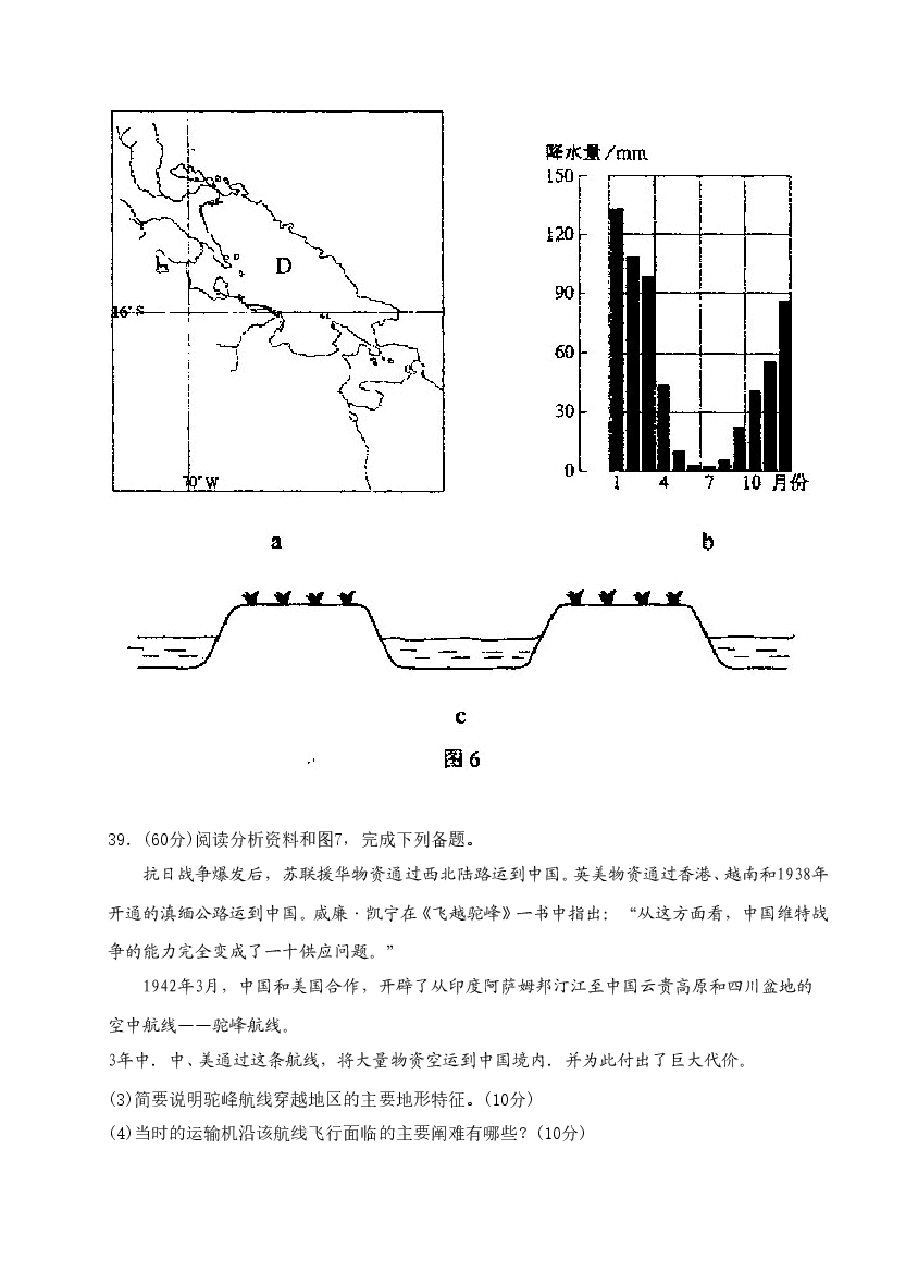 2008年全国高考贵州省文综地理试题及答案.doc,第4页预览