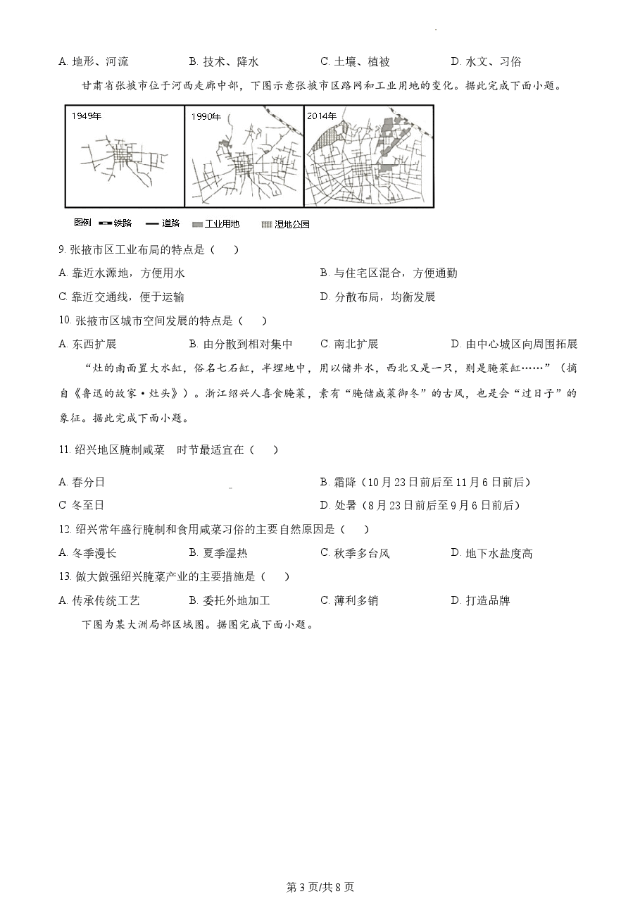 精品解析：2021年海南省普通高中学业水平选择性考试地理试题（原卷版）.docx，第3页预览