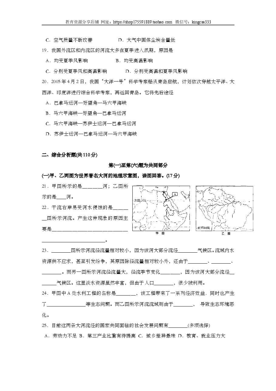 2005年上海市高中毕业统一学业考试地理试卷（答案版）.doc，第3页预览
