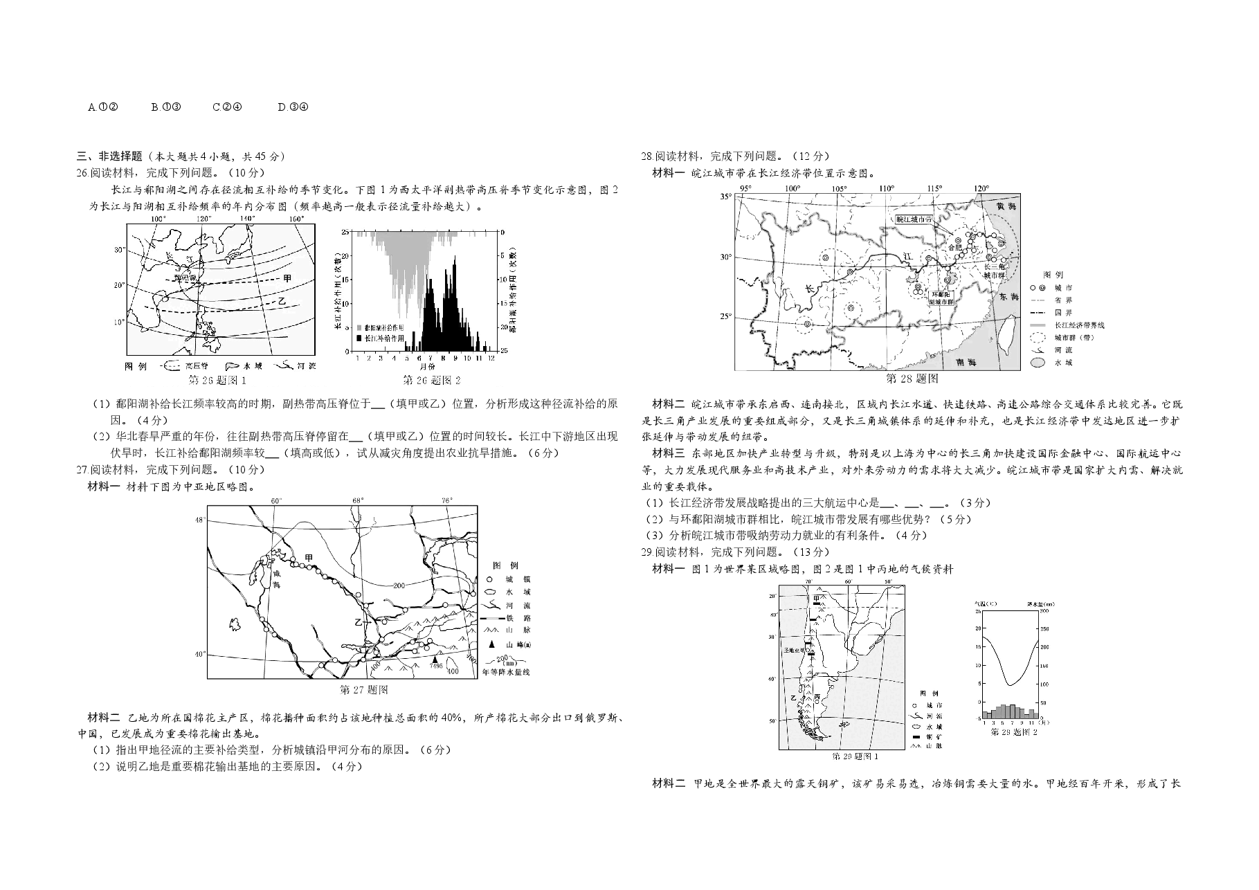2020年浙江省高考地理【1月】(含解析版).doc,第3页预览