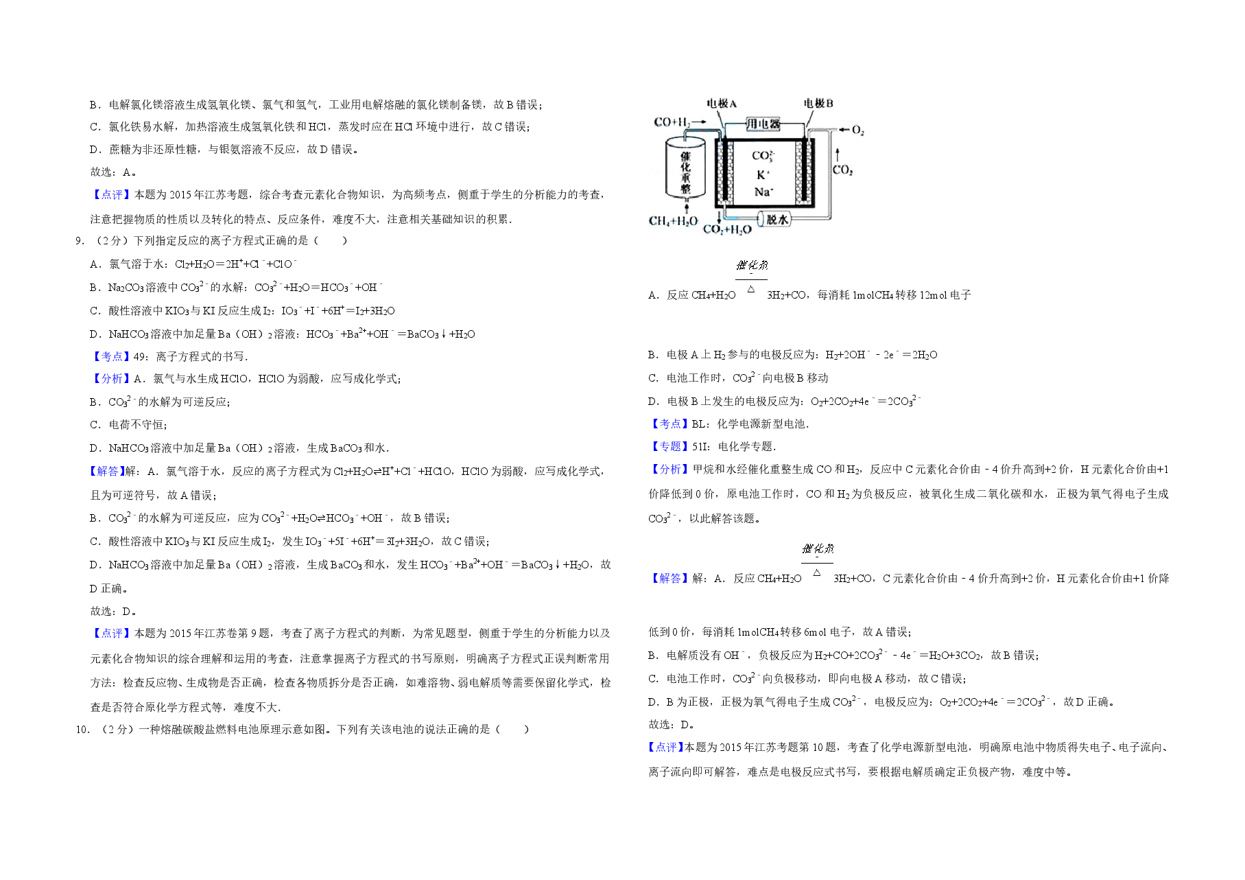 2015年江苏省高考化学试卷解析版 .doc,第4页预览