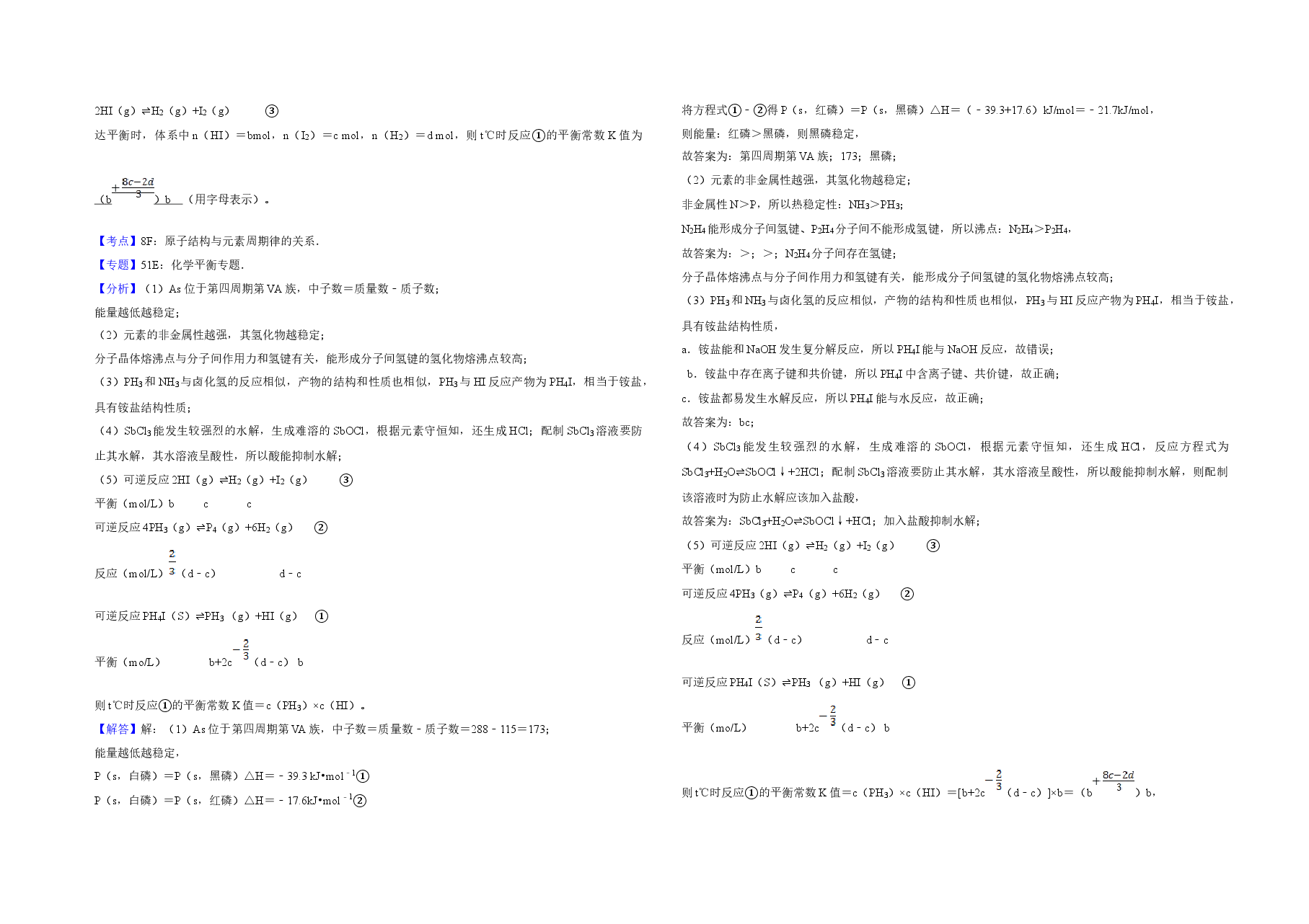 2019年天津市高考化学试卷解析版   .doc，第4页预览