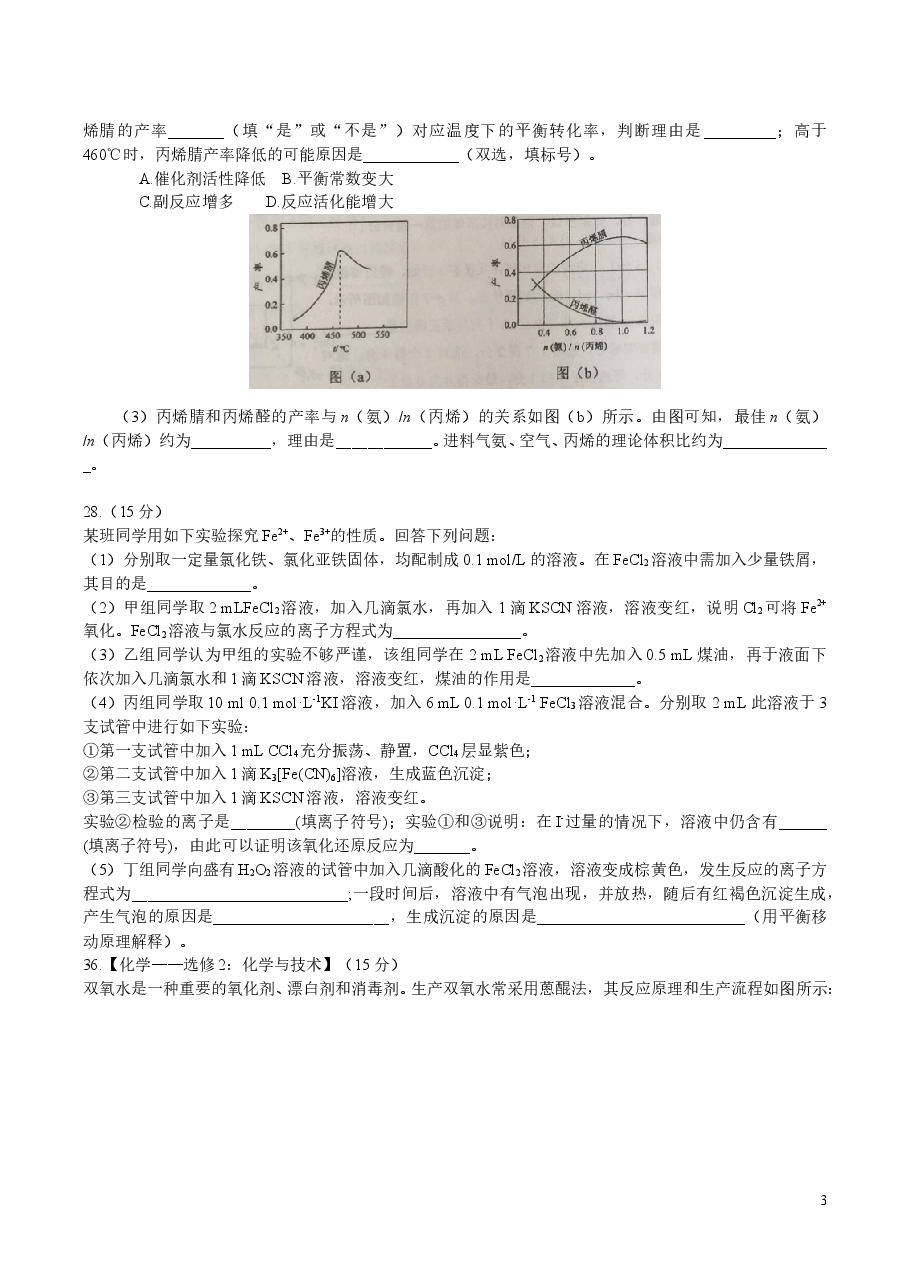 2016年高考贵州理综化学试题和参考答案.doc,第3页预览