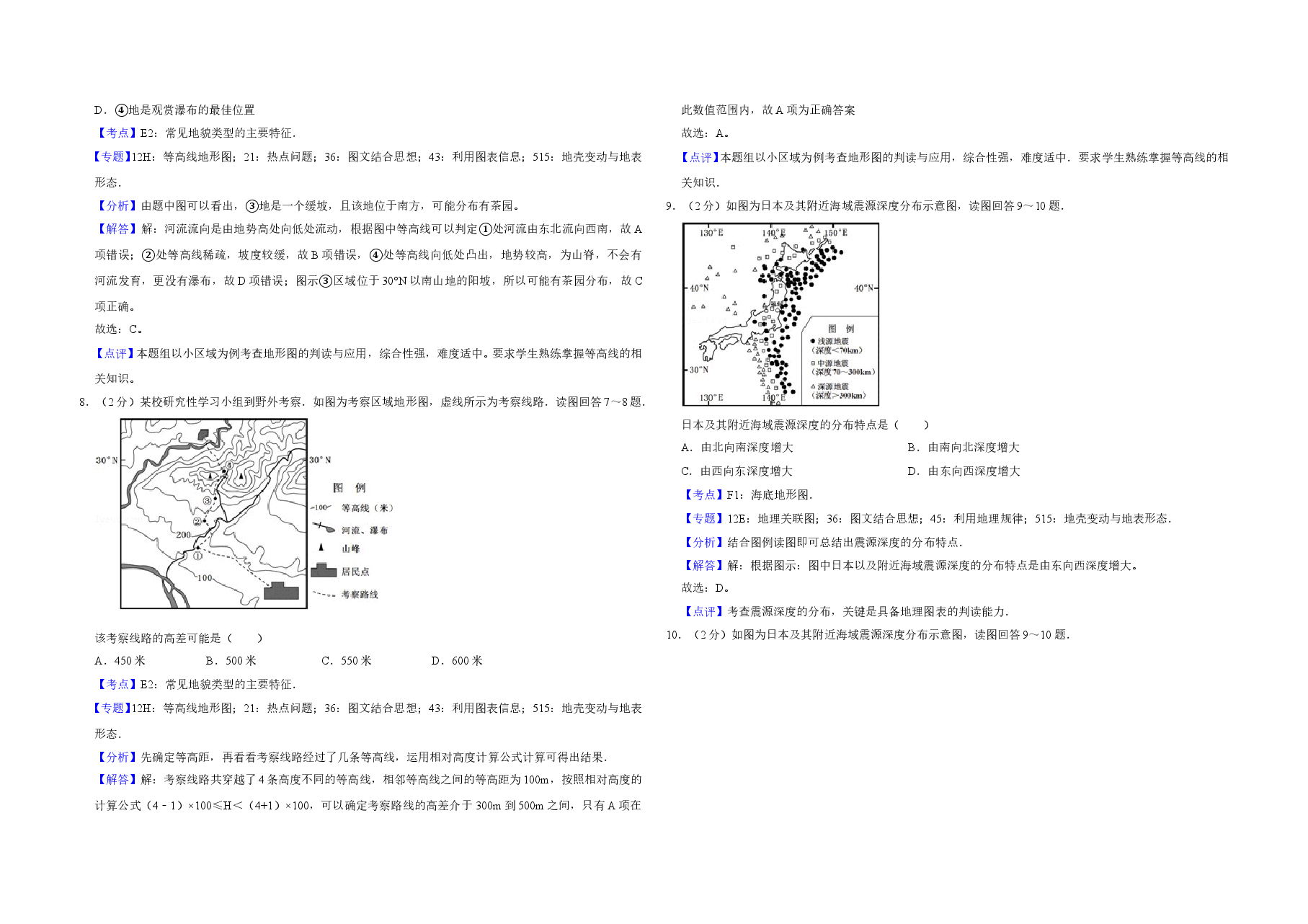 2011年江苏省高考地理试卷解析版 .doc,第4页预览