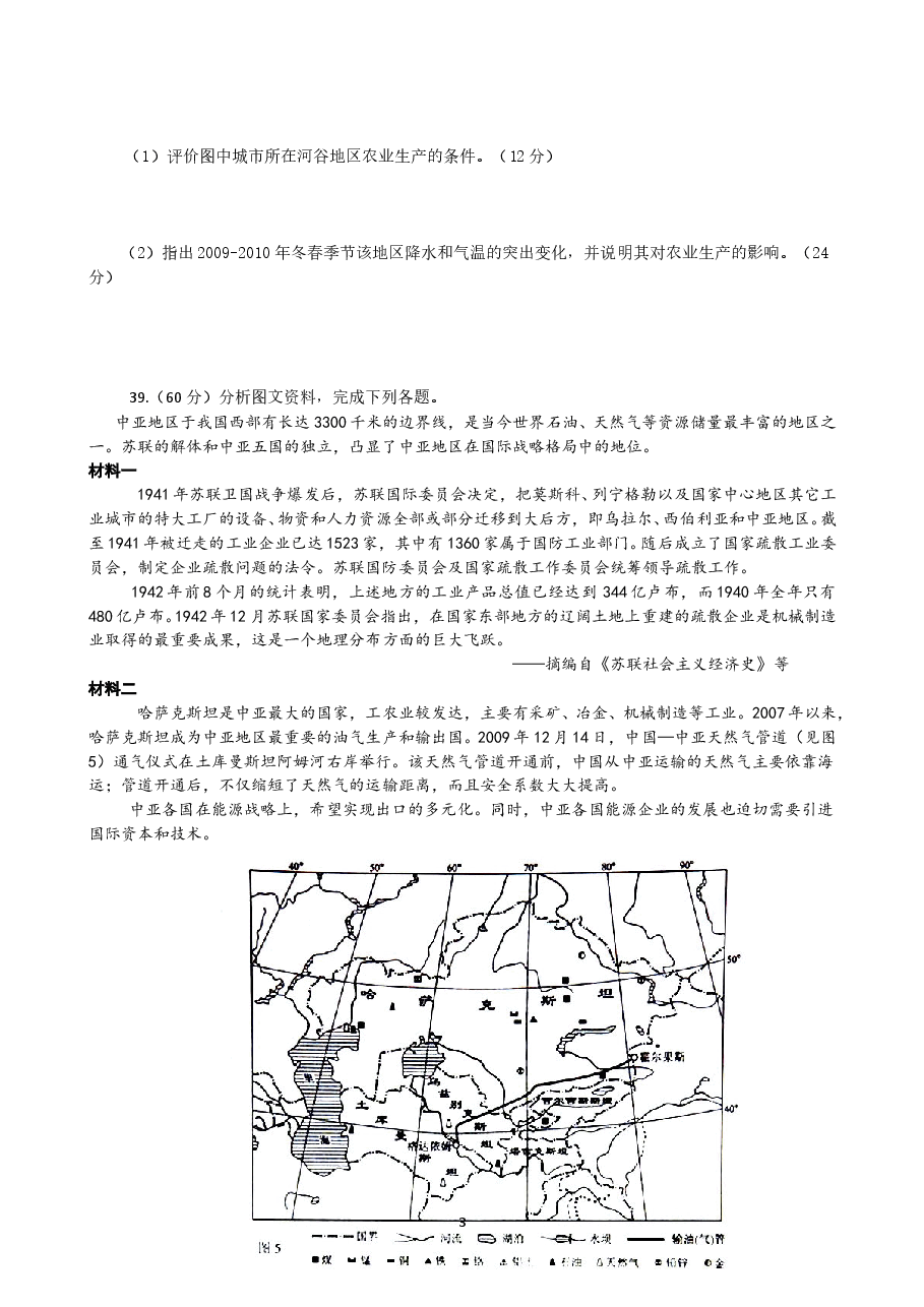 2010年全国高考贵州省文综地理试题及答案.doc,第3页预览