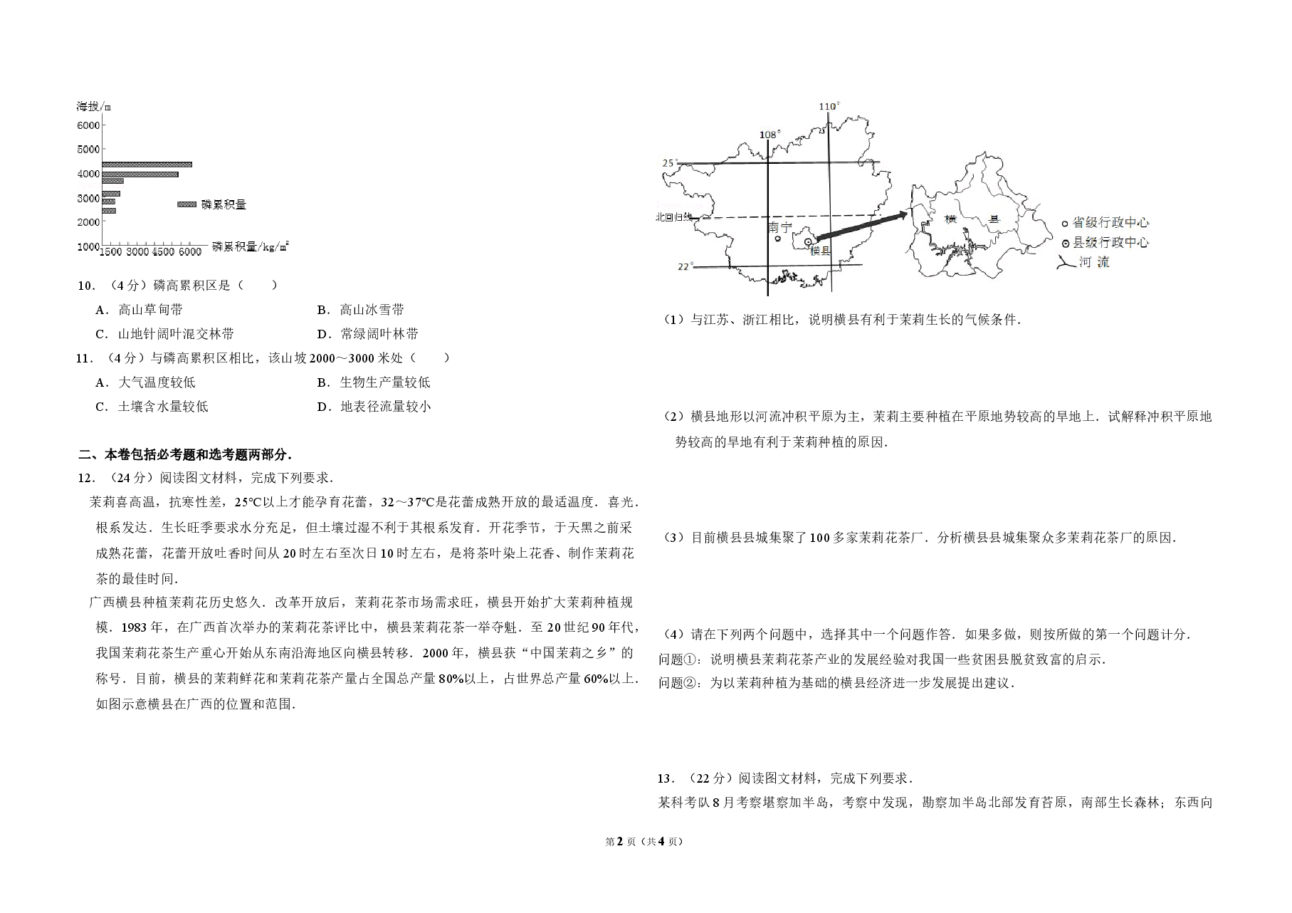 2016年高考真题 地理(山东卷)(原卷版).doc,第2页预览