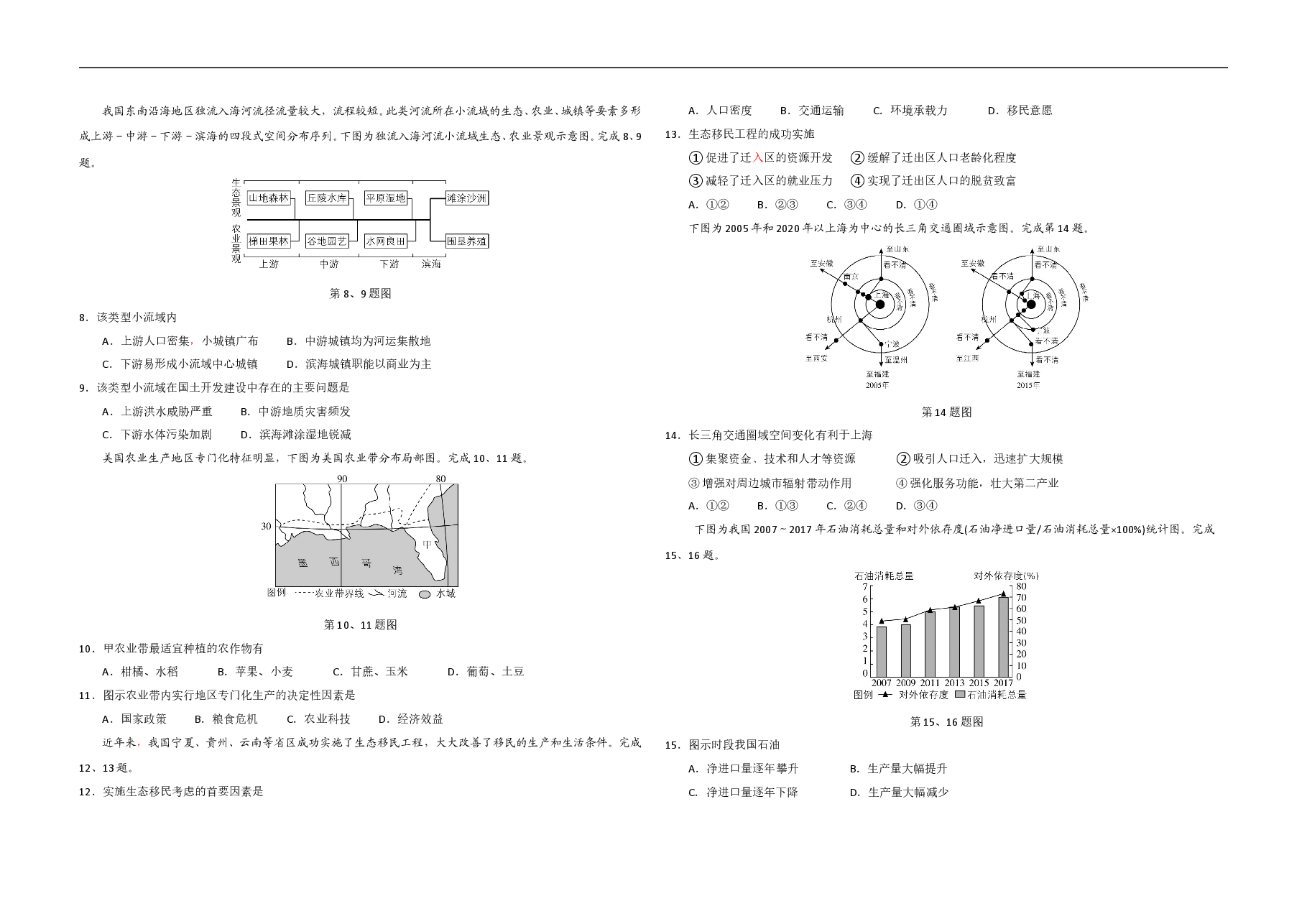 2021年浙江省高考地理【6月】（含解析版）.doc，第2页预览
