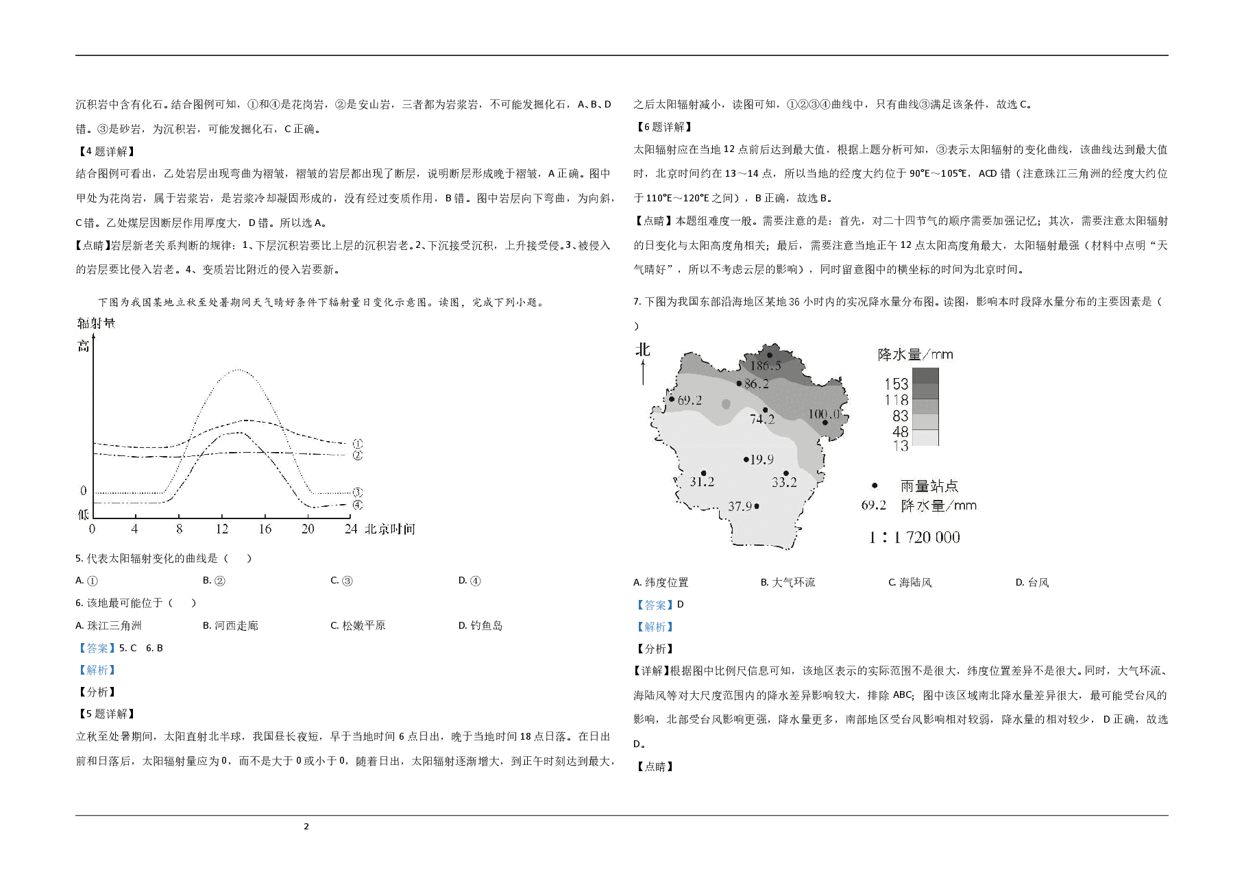 2020年北京市高考地理试卷(含解析版).doc,第2页预览