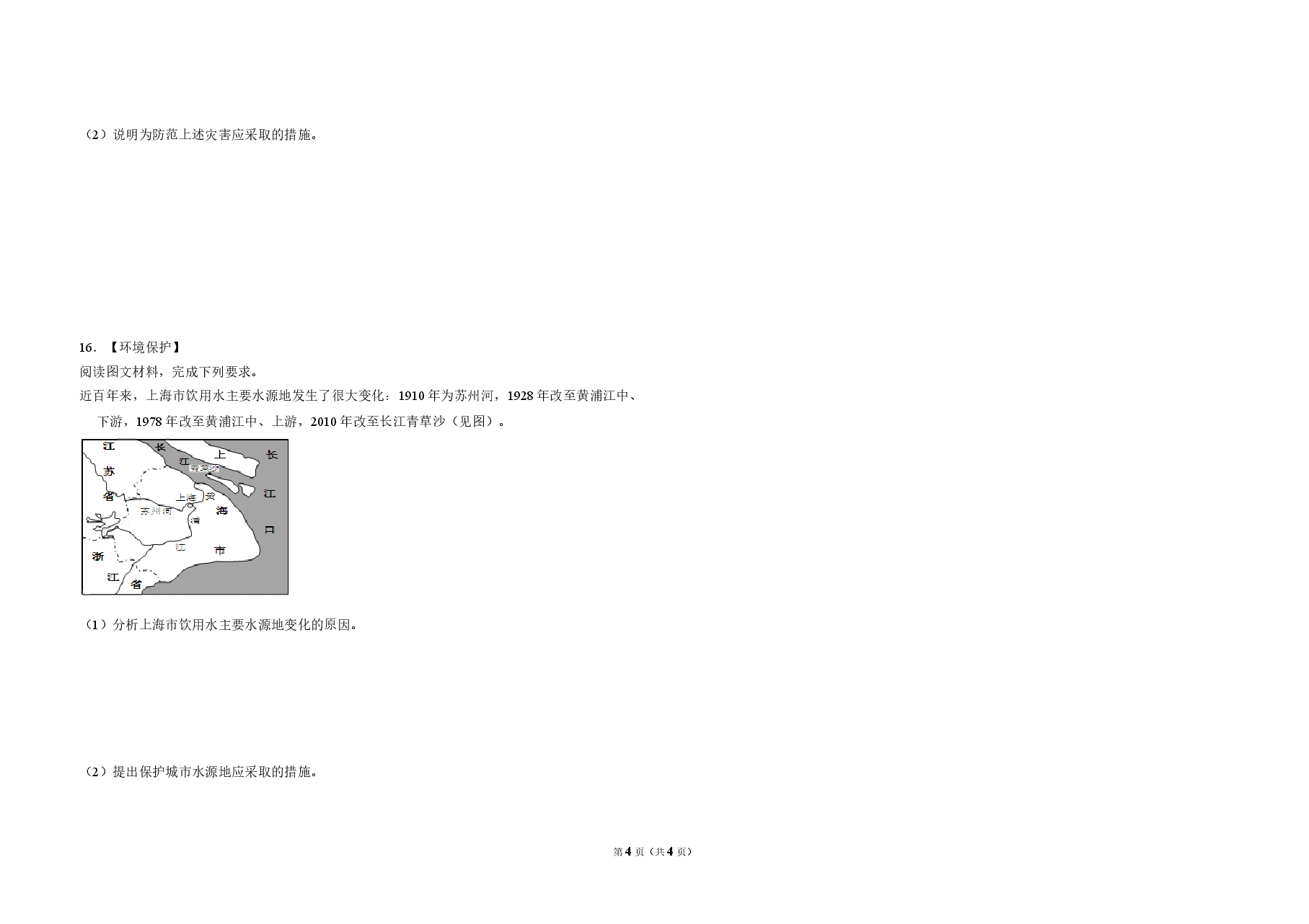 2012年全国统一高考地理试卷(新课标)(原卷版).doc,第4页预览