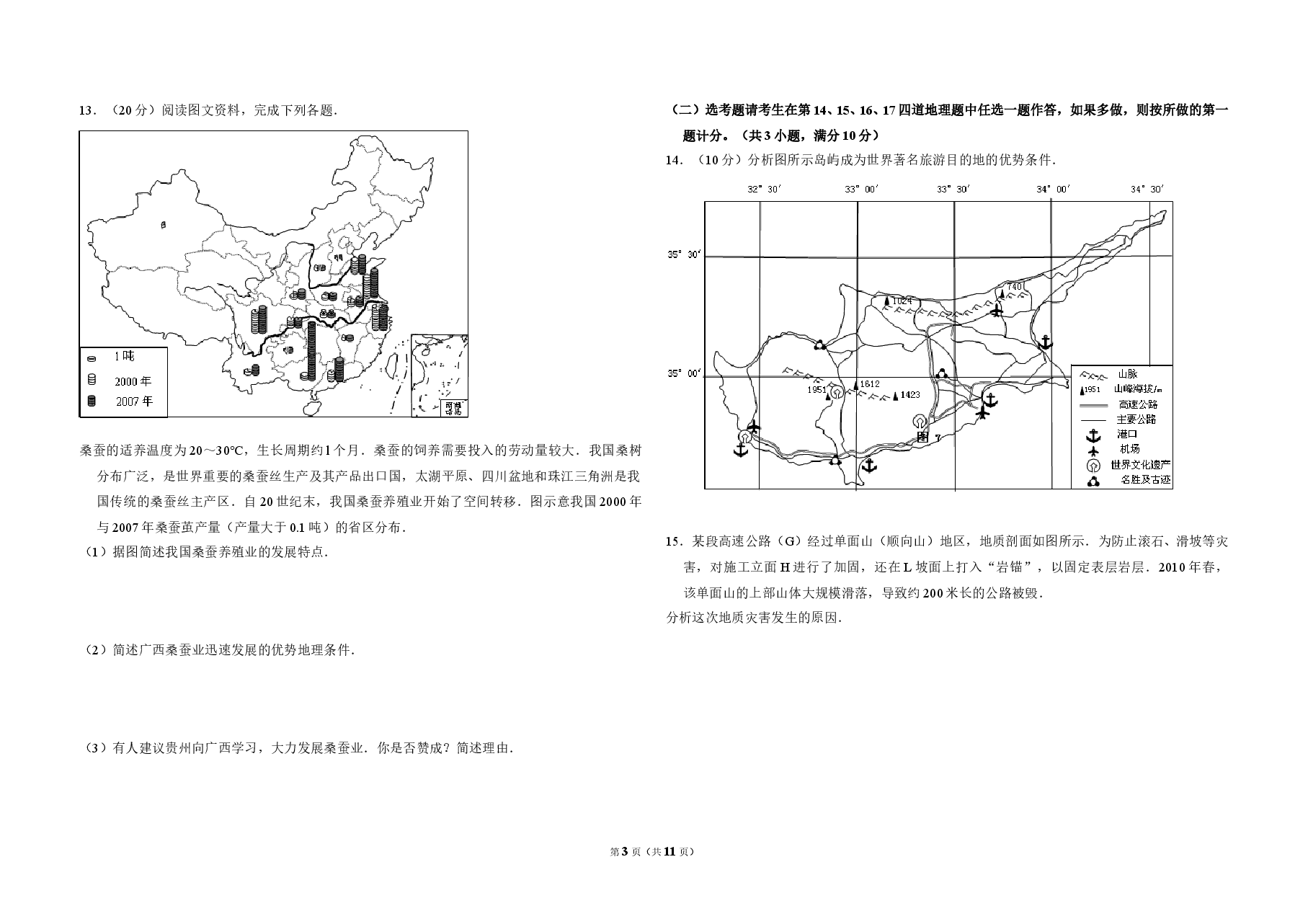 2010年全国统一高考地理试卷(新课标卷)(含解析版).doc,第3页预览