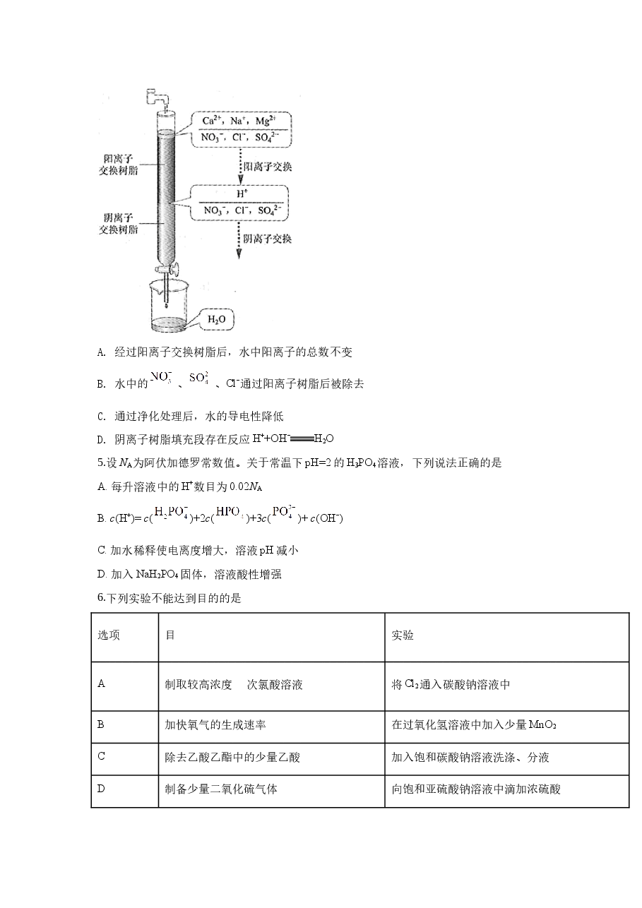 2019年高考新课标全国3卷理综化学及答案.docx，第2页预览