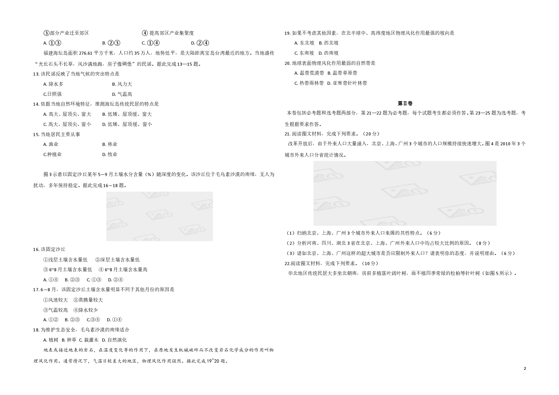 2016年高考地理(原卷版)(海南卷).doc,第2页预览