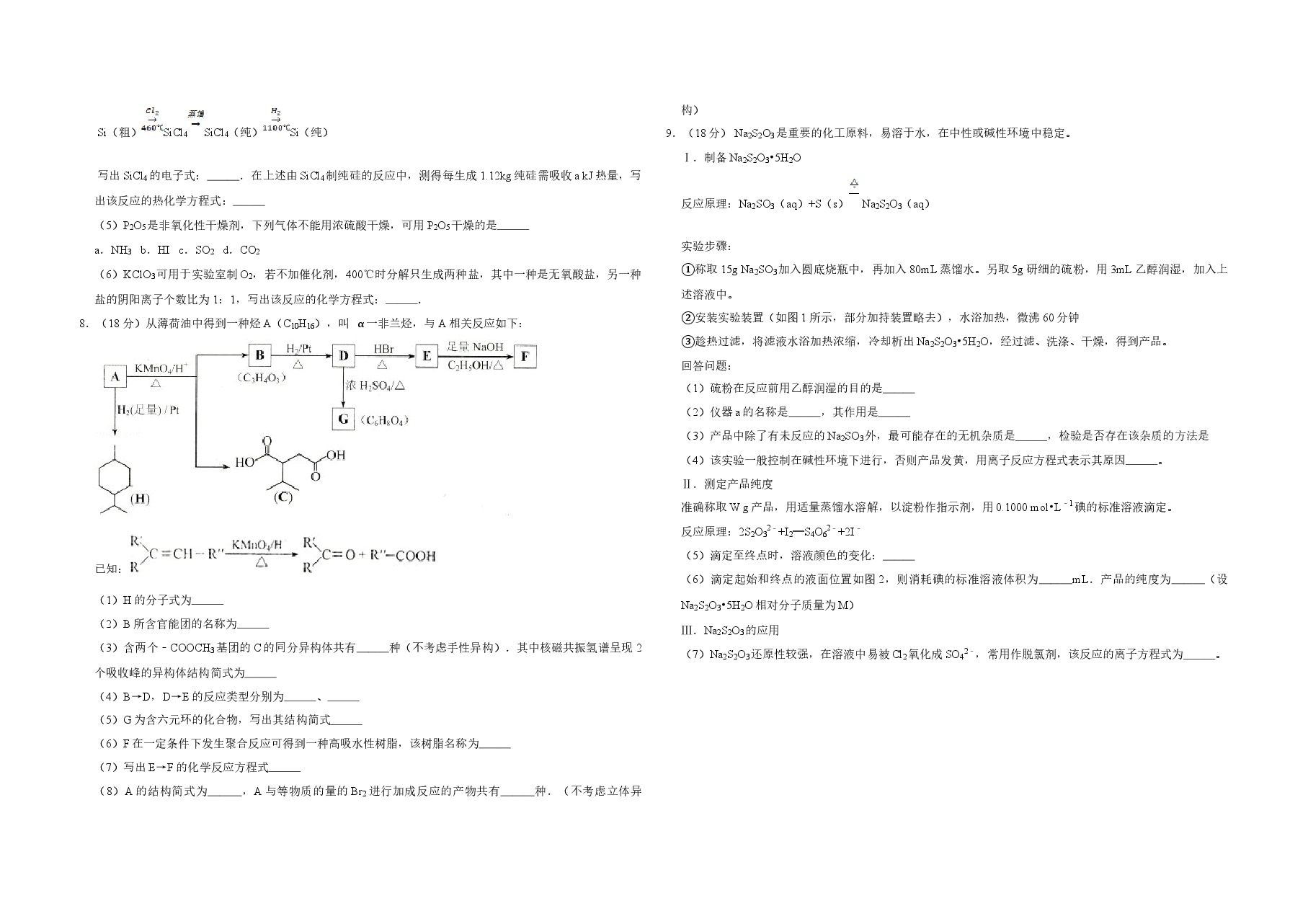 2014年天津市高考化学试卷   .doc，第2页预览