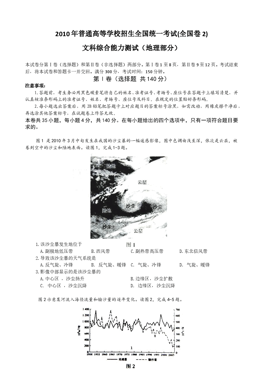 2010年全国高考贵州省文综地理试题及答案.doc,第1页预览