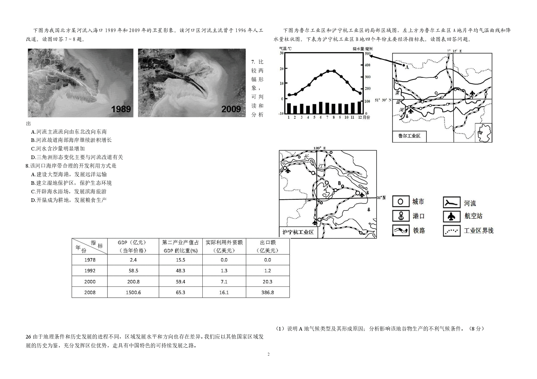 2010年高考真题 地理(山东卷)(原卷版).doc,第2页预览