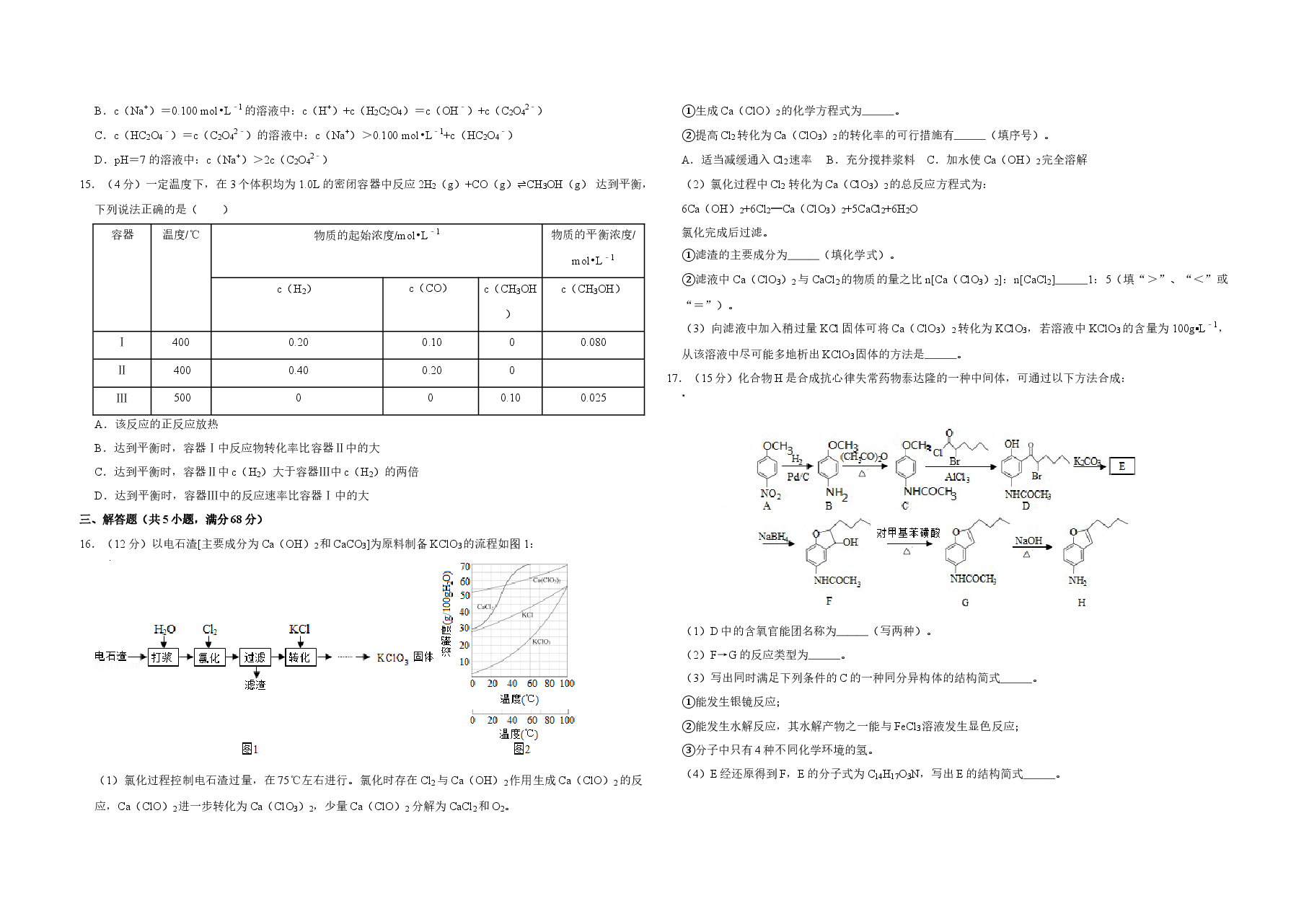 2016年江苏省高考化学试卷   .doc，第3页预览