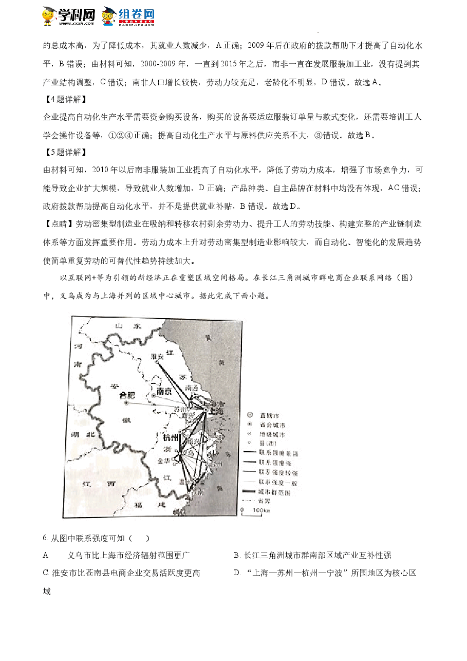 精品解析:2021年新高考辽宁地理高考真题(解析版).docx,第3页预览