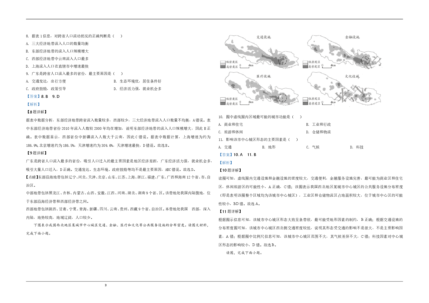 2020年天津市高考地理试卷解析版   .doc，第3页预览