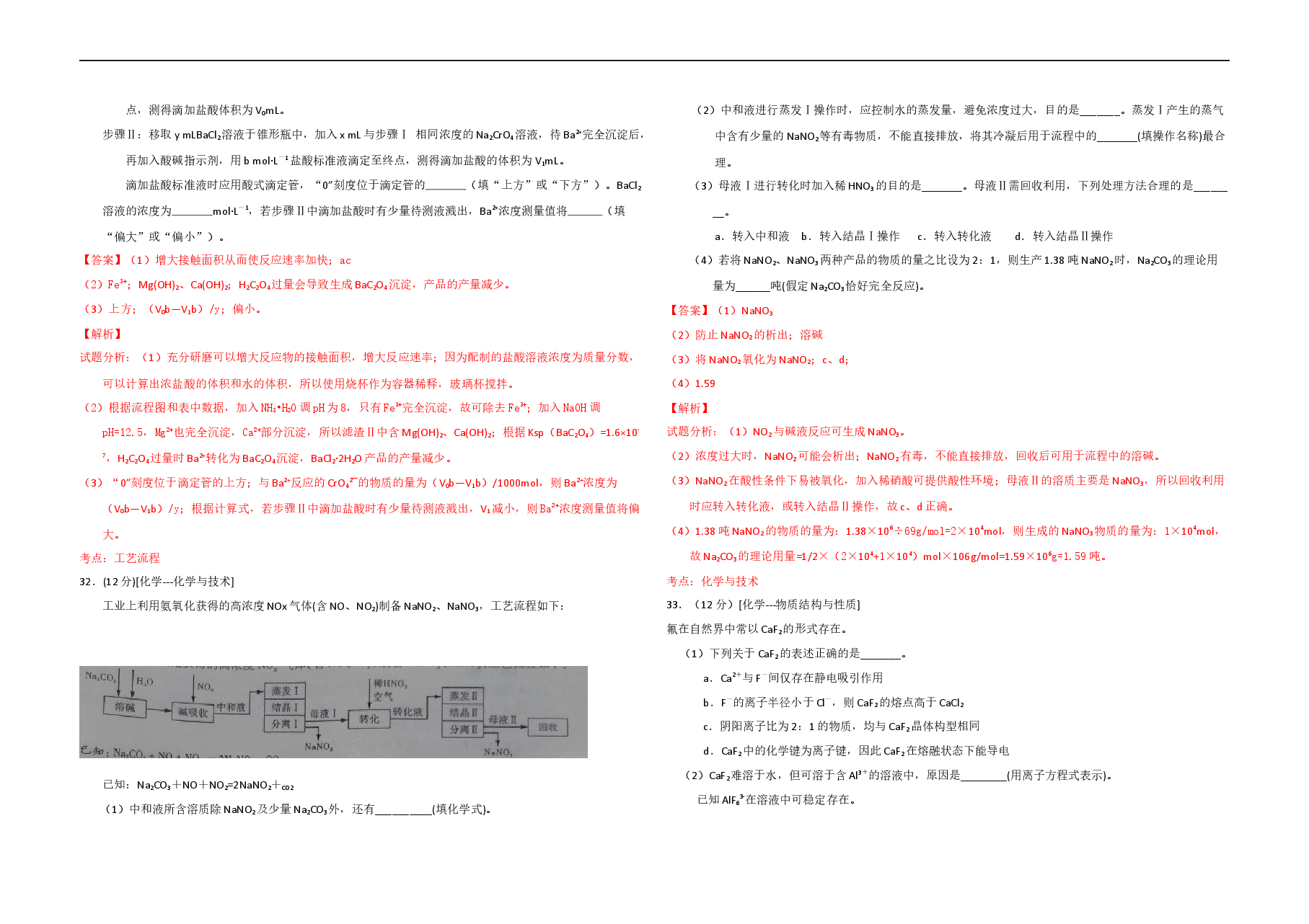 2015年高考真题 化学(山东卷)(含解析版).docx,第4页预览