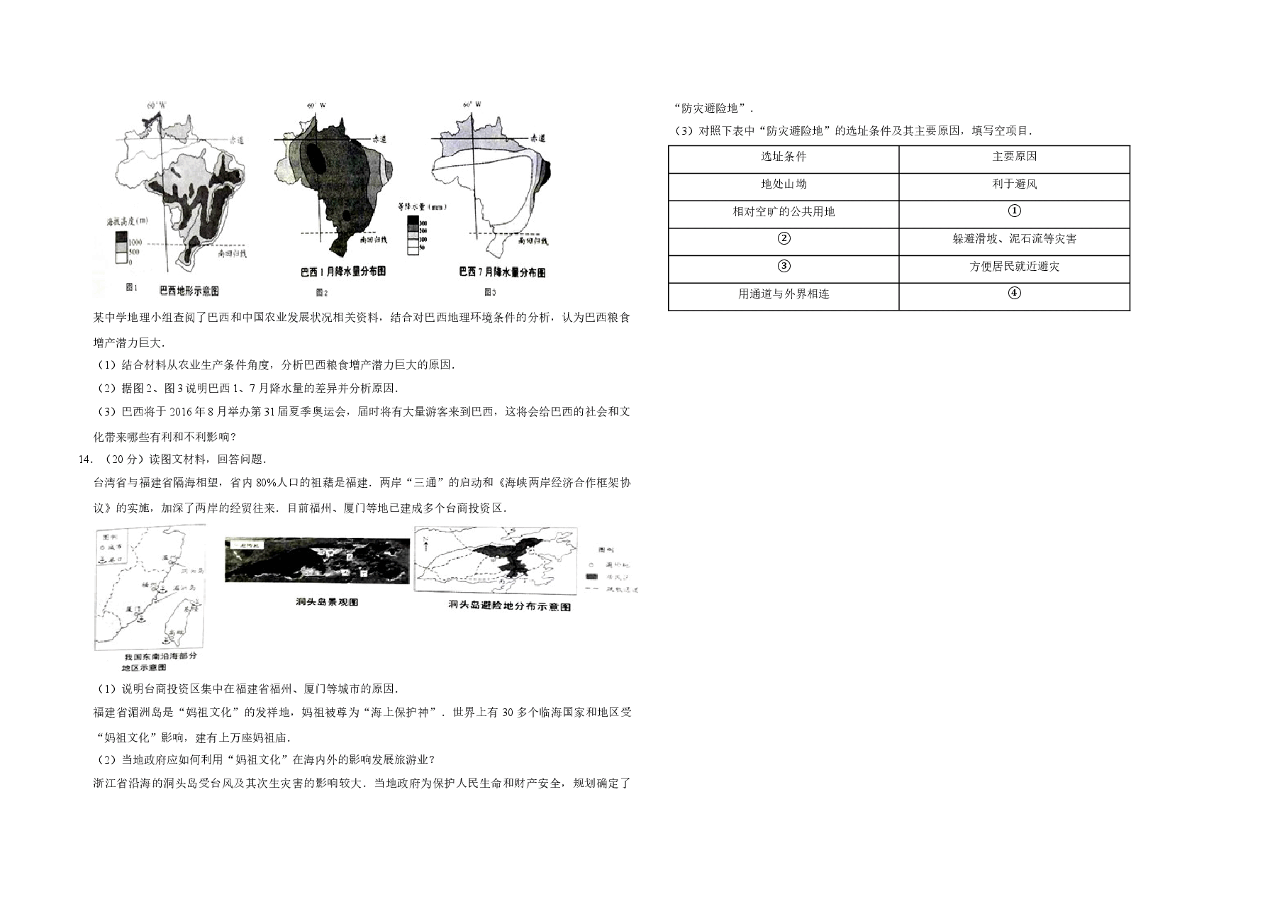2016年天津市高考地理试卷 .doc,第4页预览