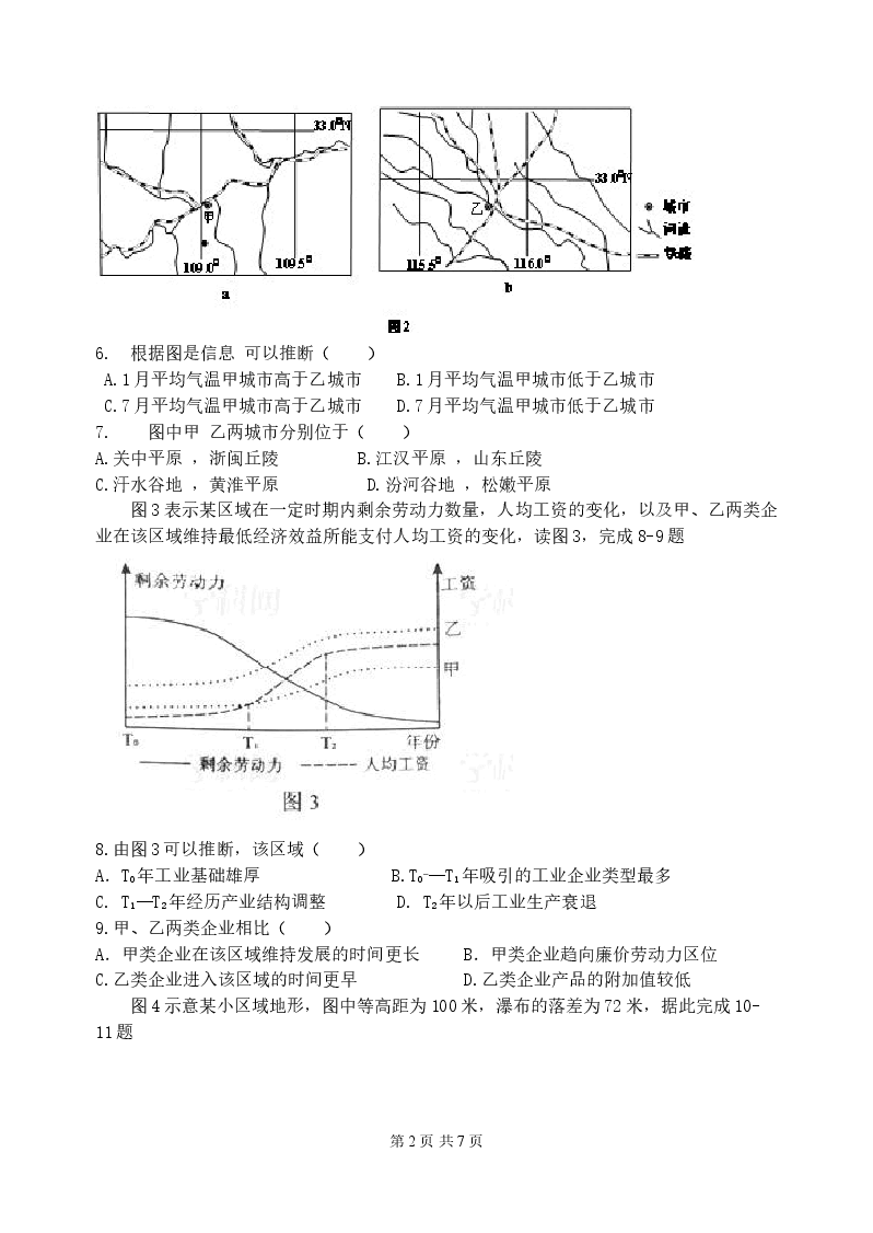 2012年全国高考贵州省文综地理试题及答案.doc，第2页预览