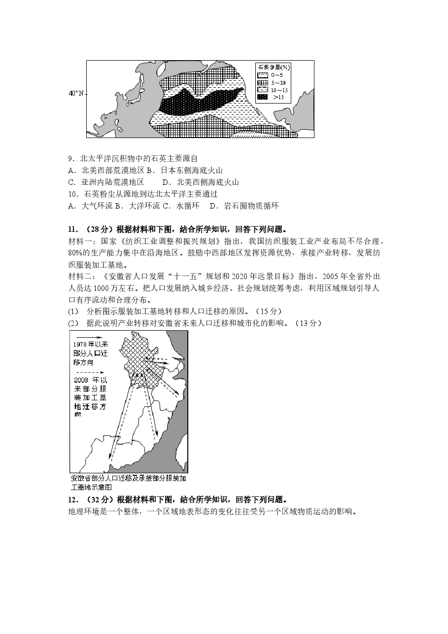 2010年高考安徽卷(文综地理部分)(含答案).docx,第3页预览