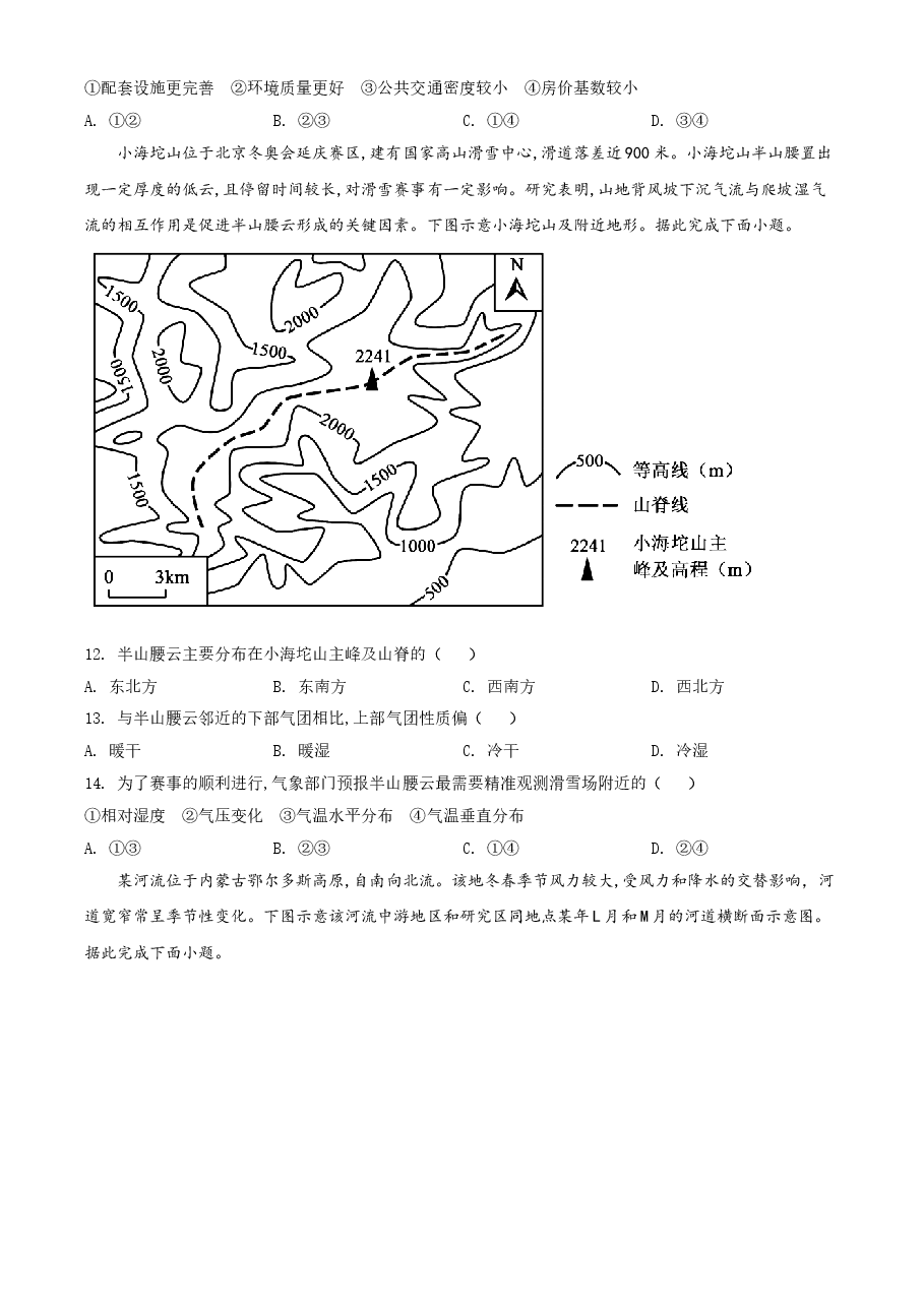 精品解析:湖南省2021年普通高中学业水平选择性考试地理试题(原卷版).doc,第4页预览