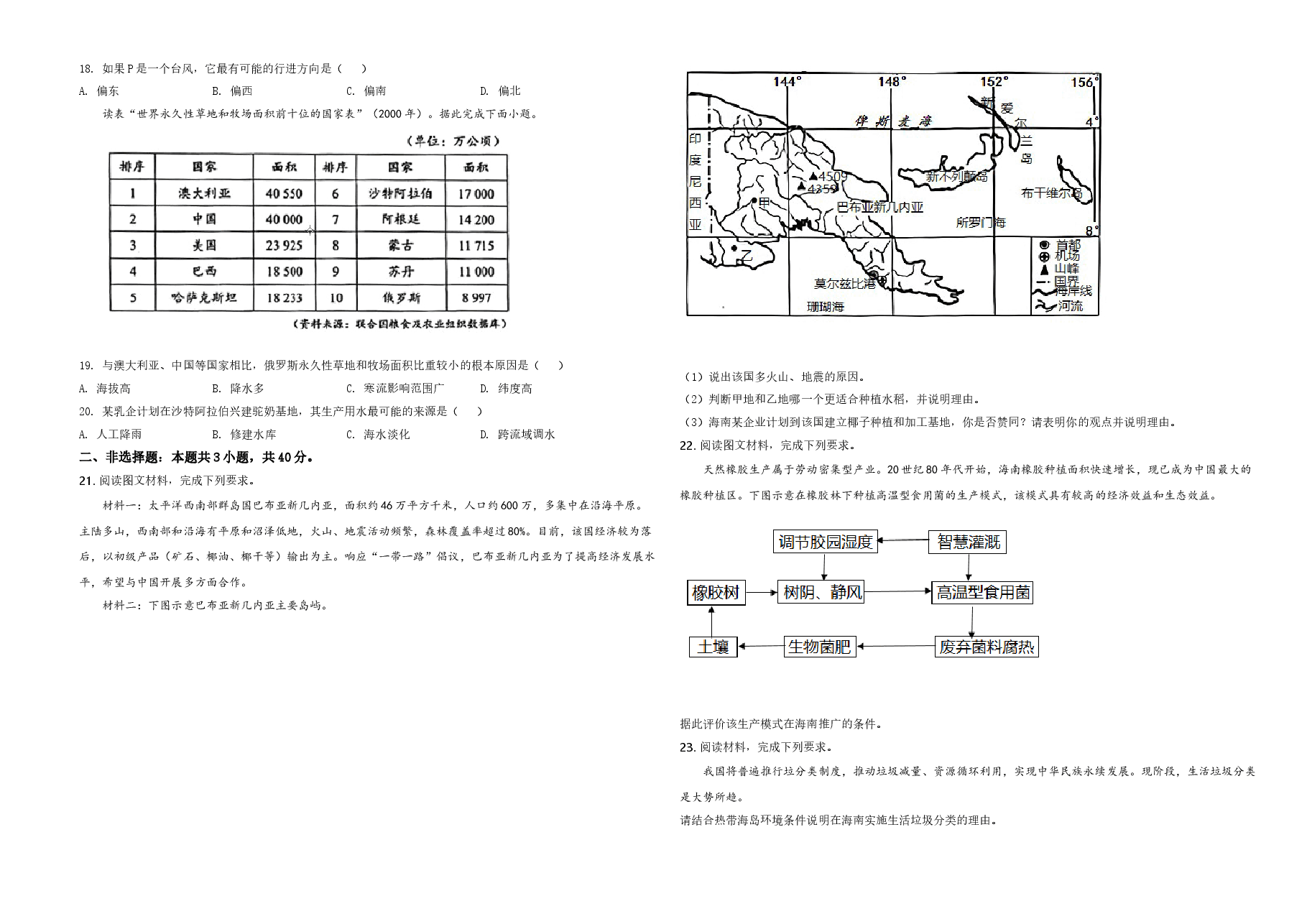 2020年高考地理试题及答案(海南卷).doc,第3页预览