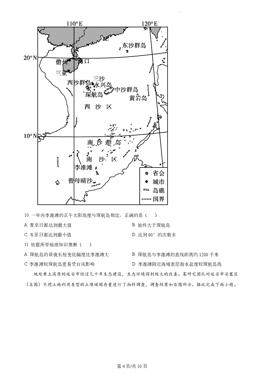 精品解析：2022年海南省高考地理真题（原卷版）.docx，第4页预览